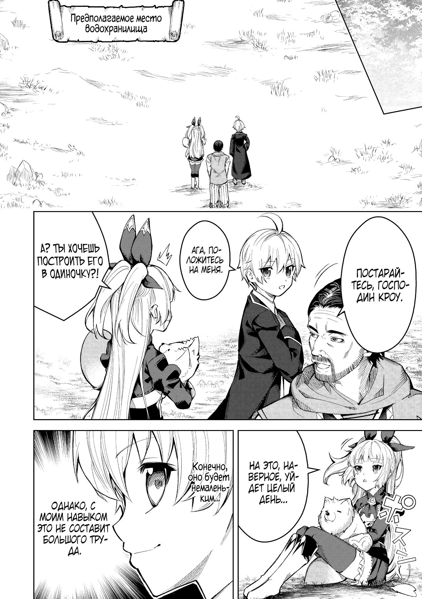 Манга Алхимик с «неблагоприятными» навыками, исследующий пограничье - Глава 6 Страница 6