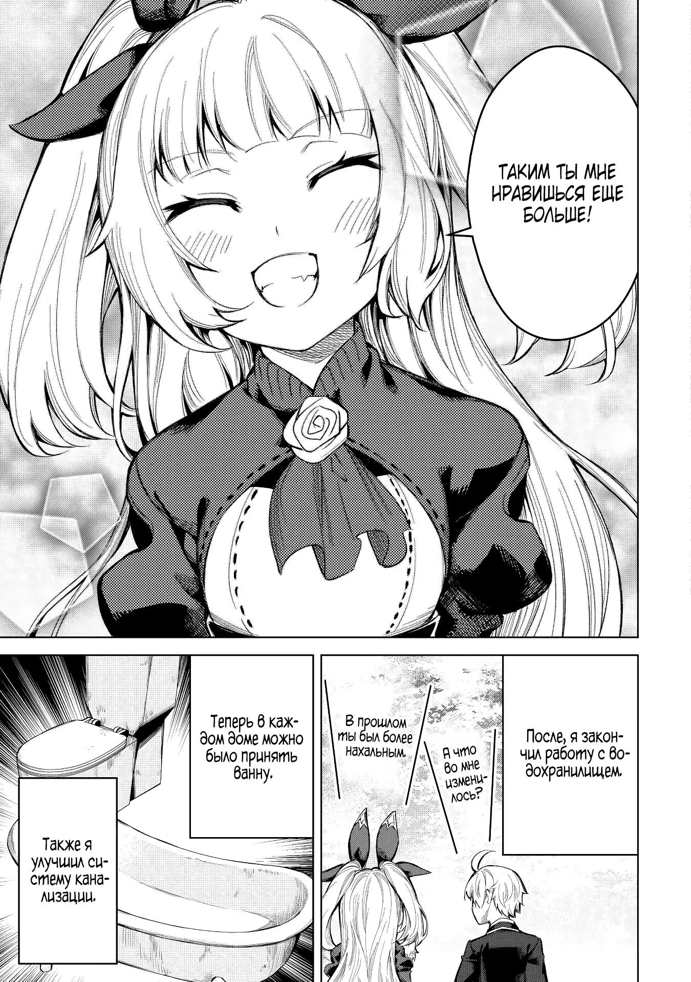 Манга Алхимик с «неблагоприятными» навыками, исследующий пограничье - Глава 6 Страница 15