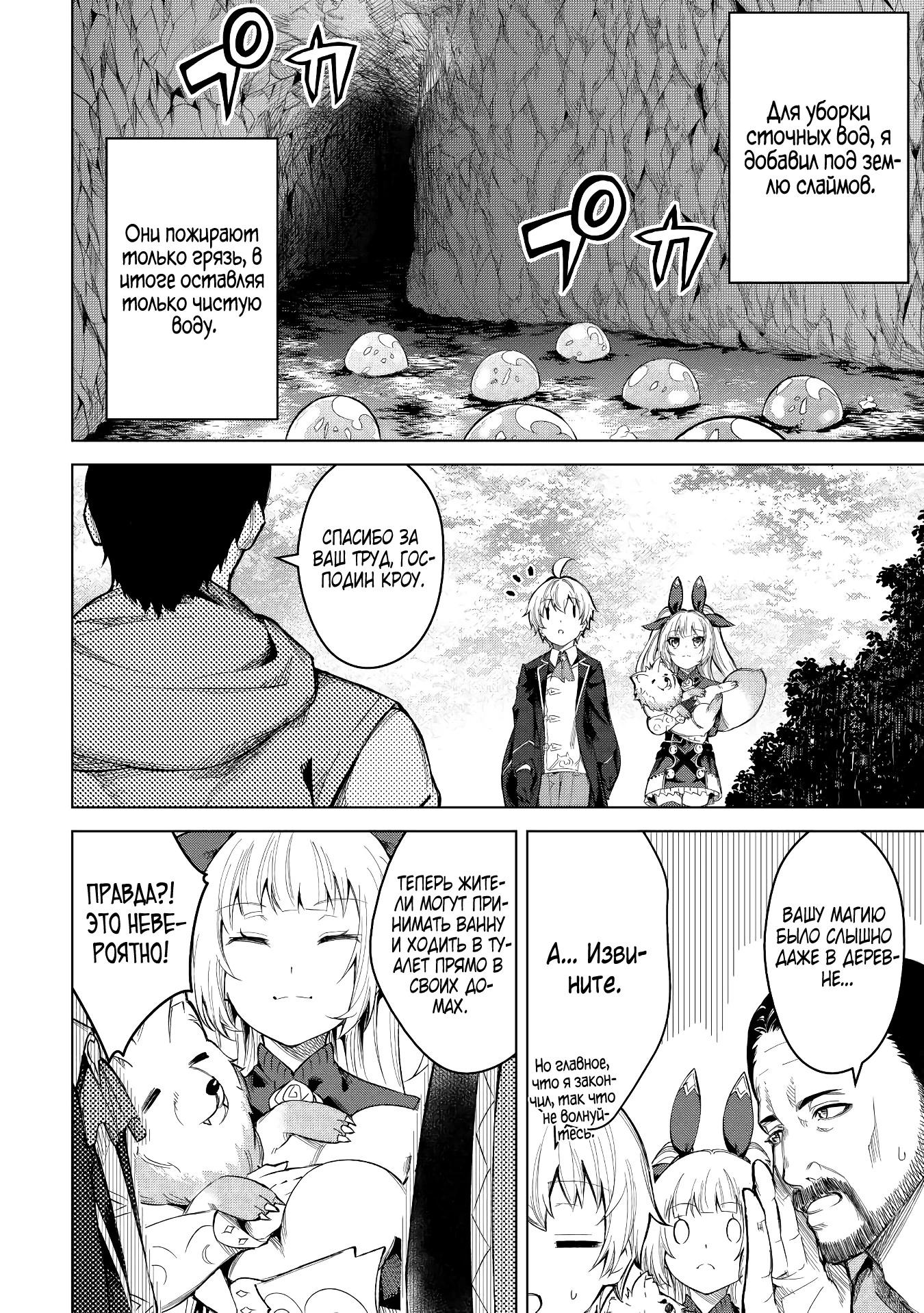 Манга Алхимик с «неблагоприятными» навыками, исследующий пограничье - Глава 6 Страница 16