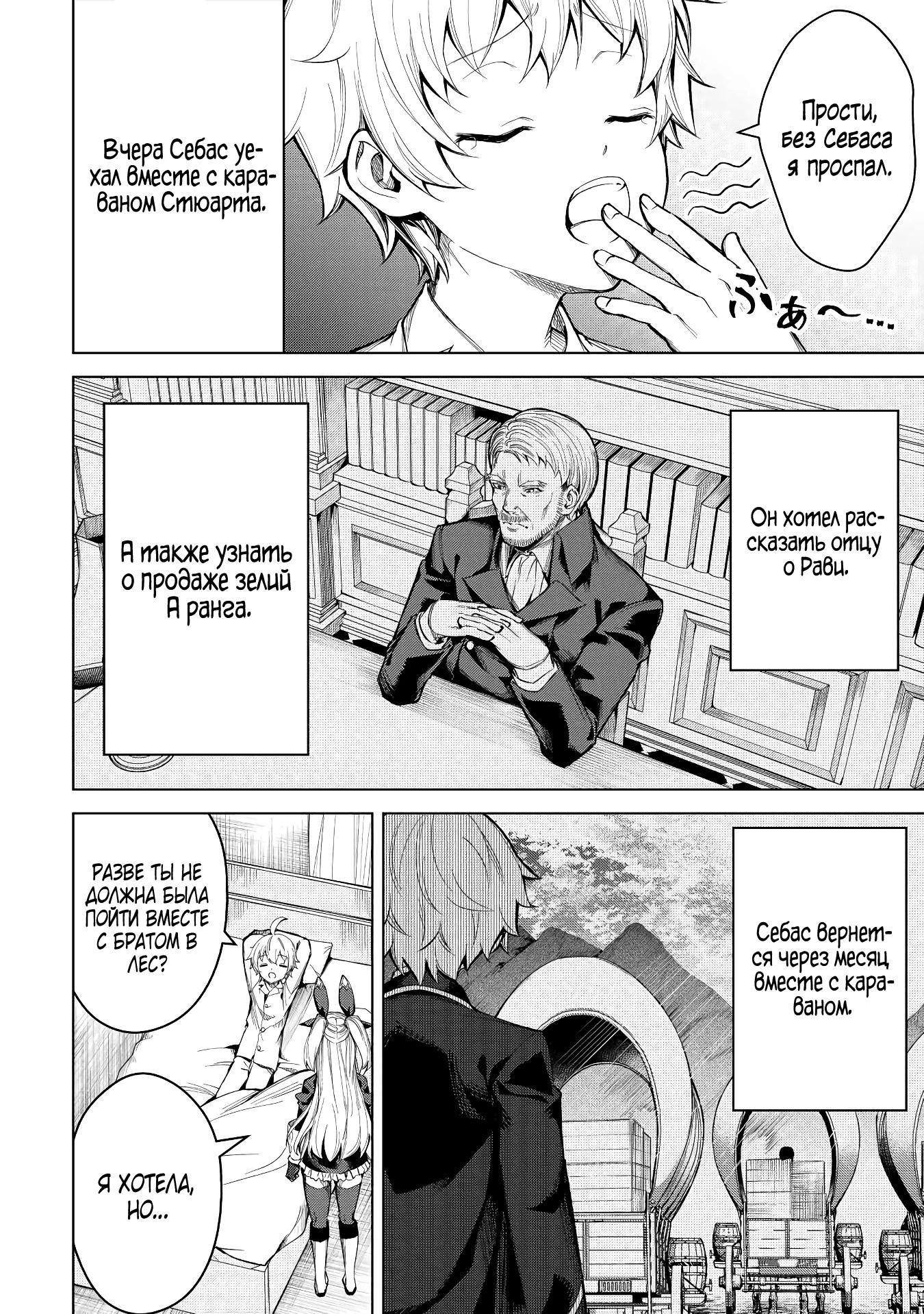 Манга Алхимик с «неблагоприятными» навыками, исследующий пограничье - Глава 6 Страница 2