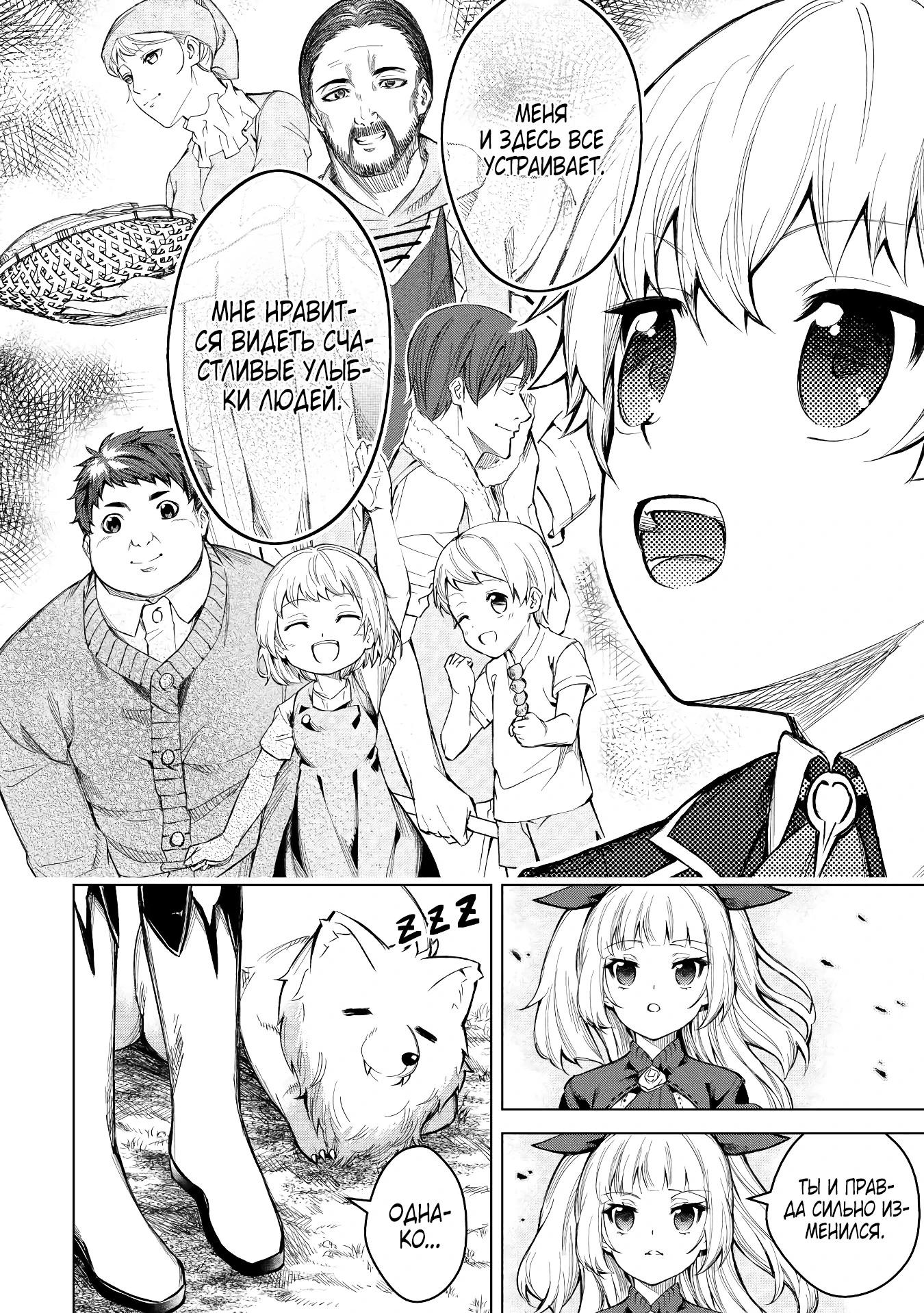 Манга Алхимик с «неблагоприятными» навыками, исследующий пограничье - Глава 6 Страница 14