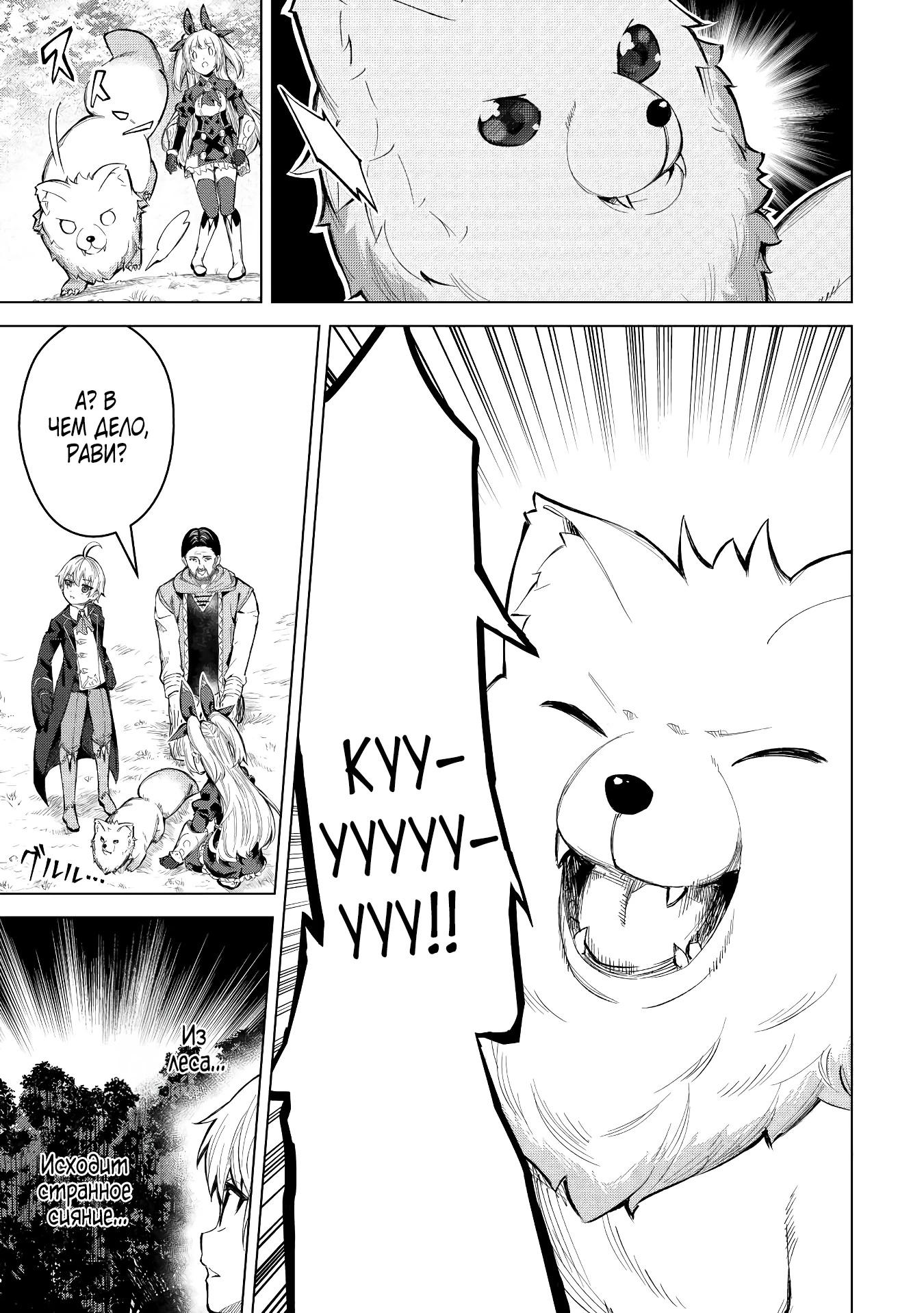 Манга Алхимик с «неблагоприятными» навыками, исследующий пограничье - Глава 6 Страница 17