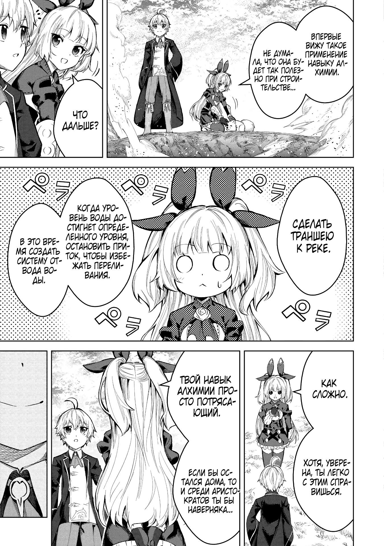 Манга Алхимик с «неблагоприятными» навыками, исследующий пограничье - Глава 6 Страница 13