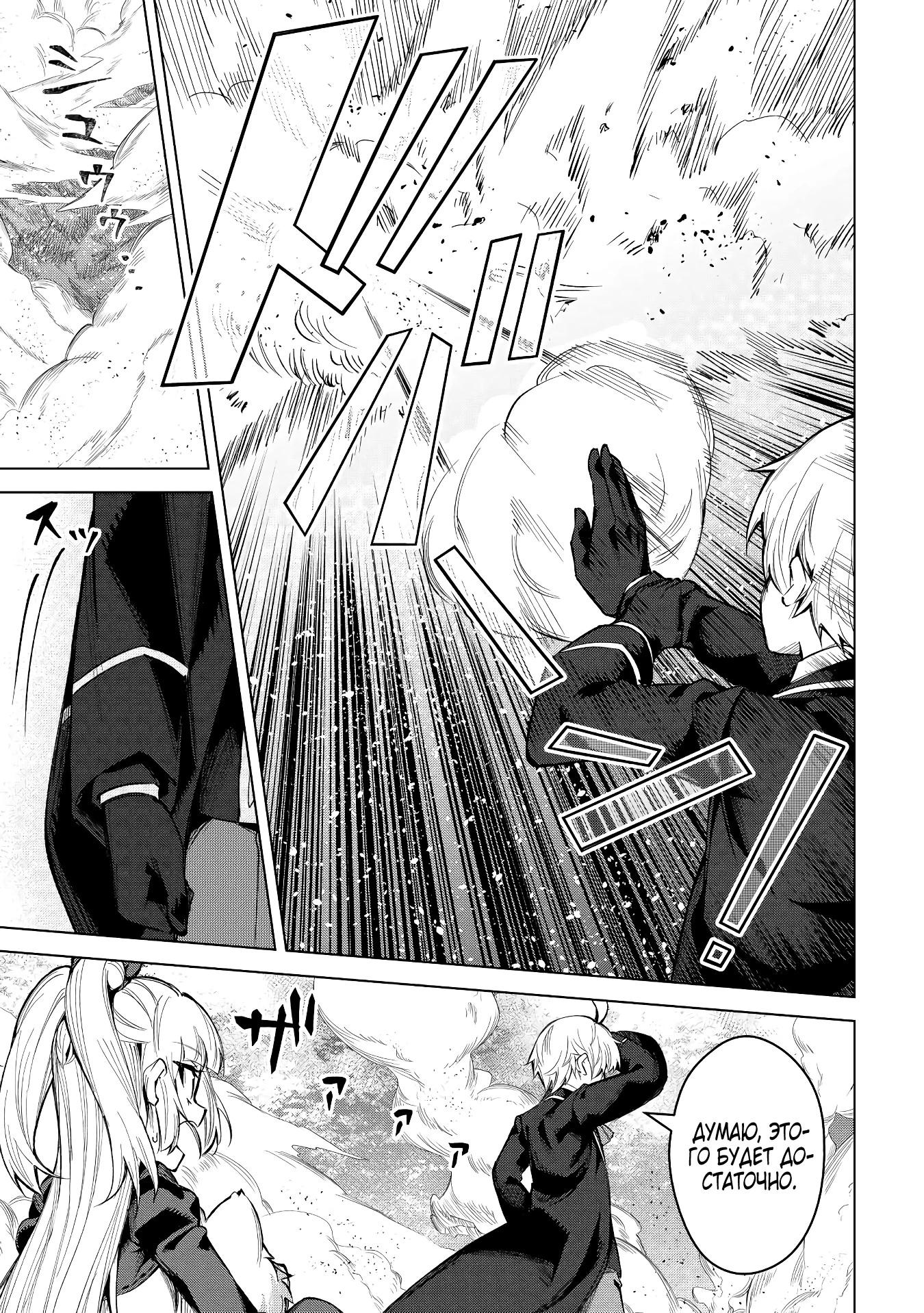 Манга Алхимик с «неблагоприятными» навыками, исследующий пограничье - Глава 6 Страница 11