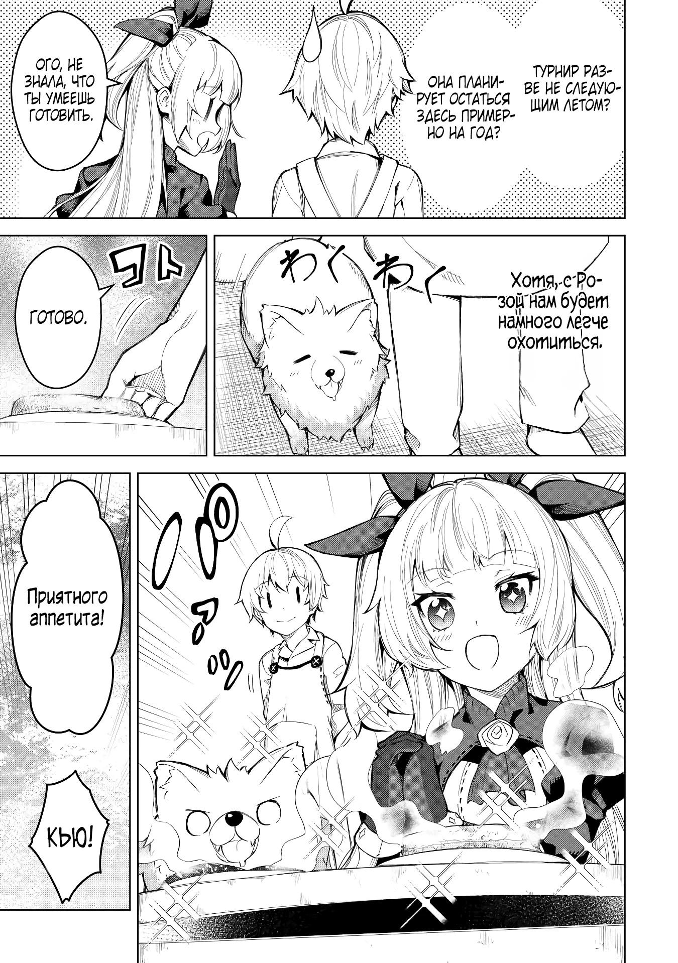 Манга Алхимик с «неблагоприятными» навыками, исследующий пограничье - Глава 6 Страница 5