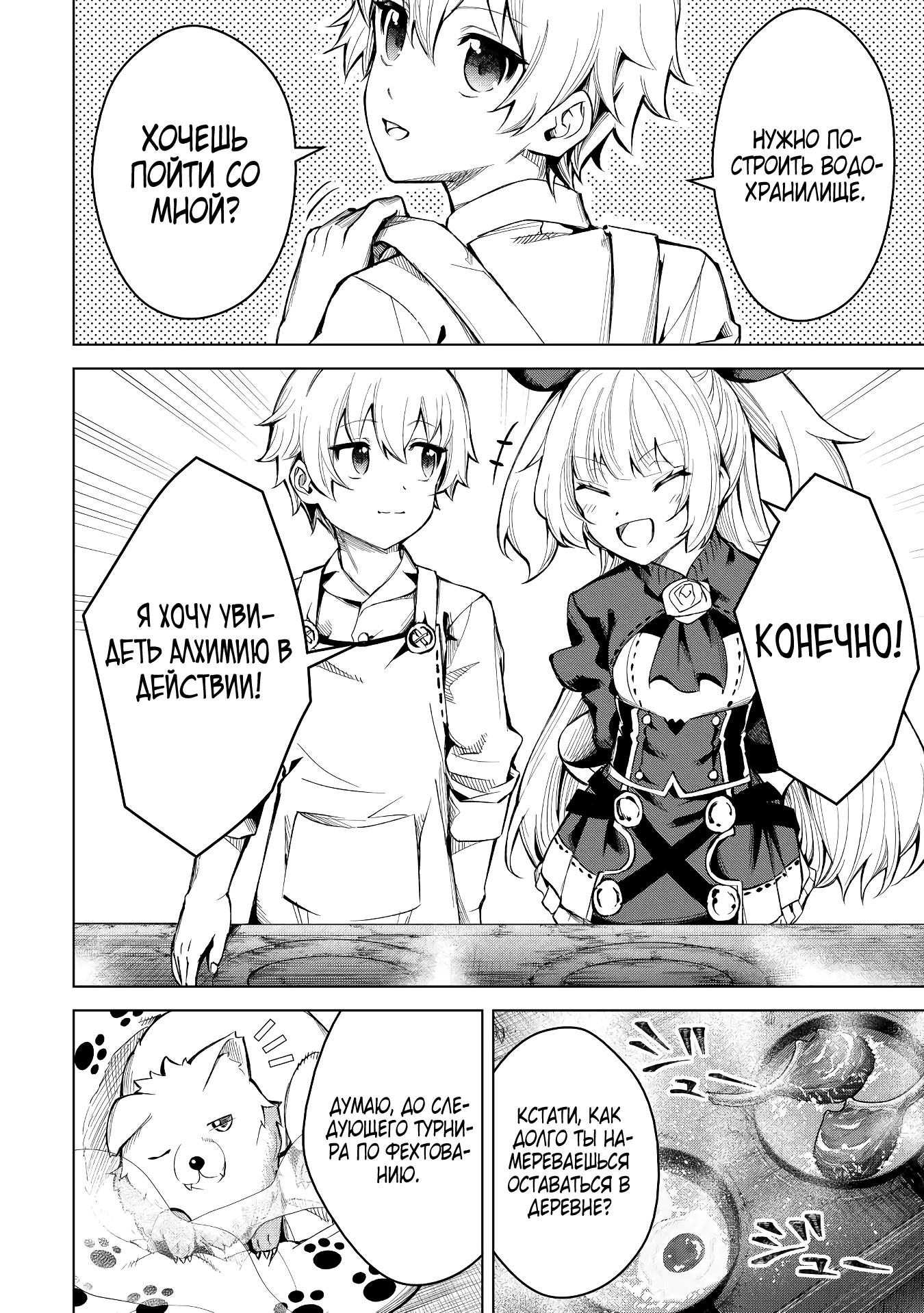 Манга Алхимик с «неблагоприятными» навыками, исследующий пограничье - Глава 6 Страница 4