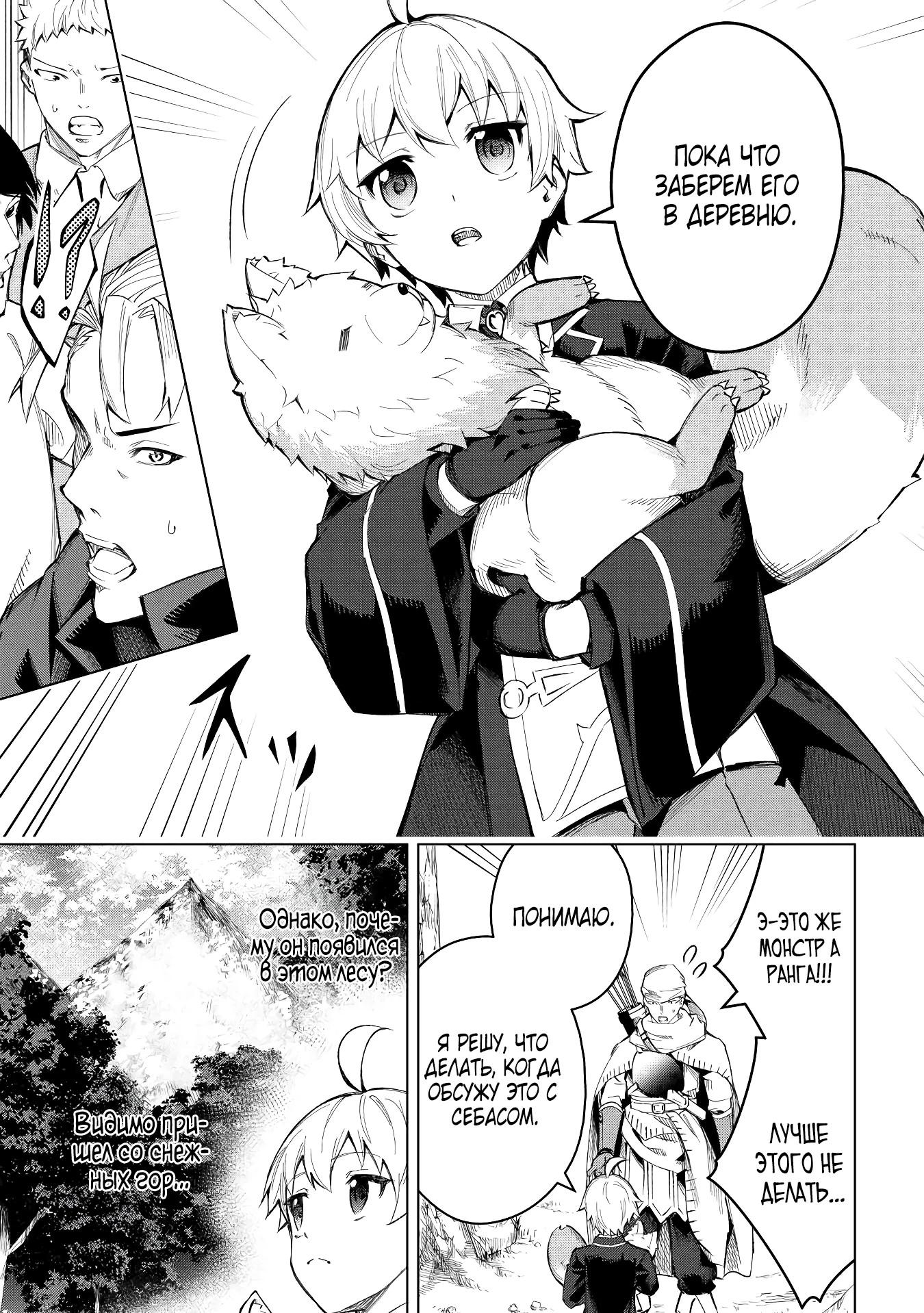 Манга Алхимик с «неблагоприятными» навыками, исследующий пограничье - Глава 5 Страница 7