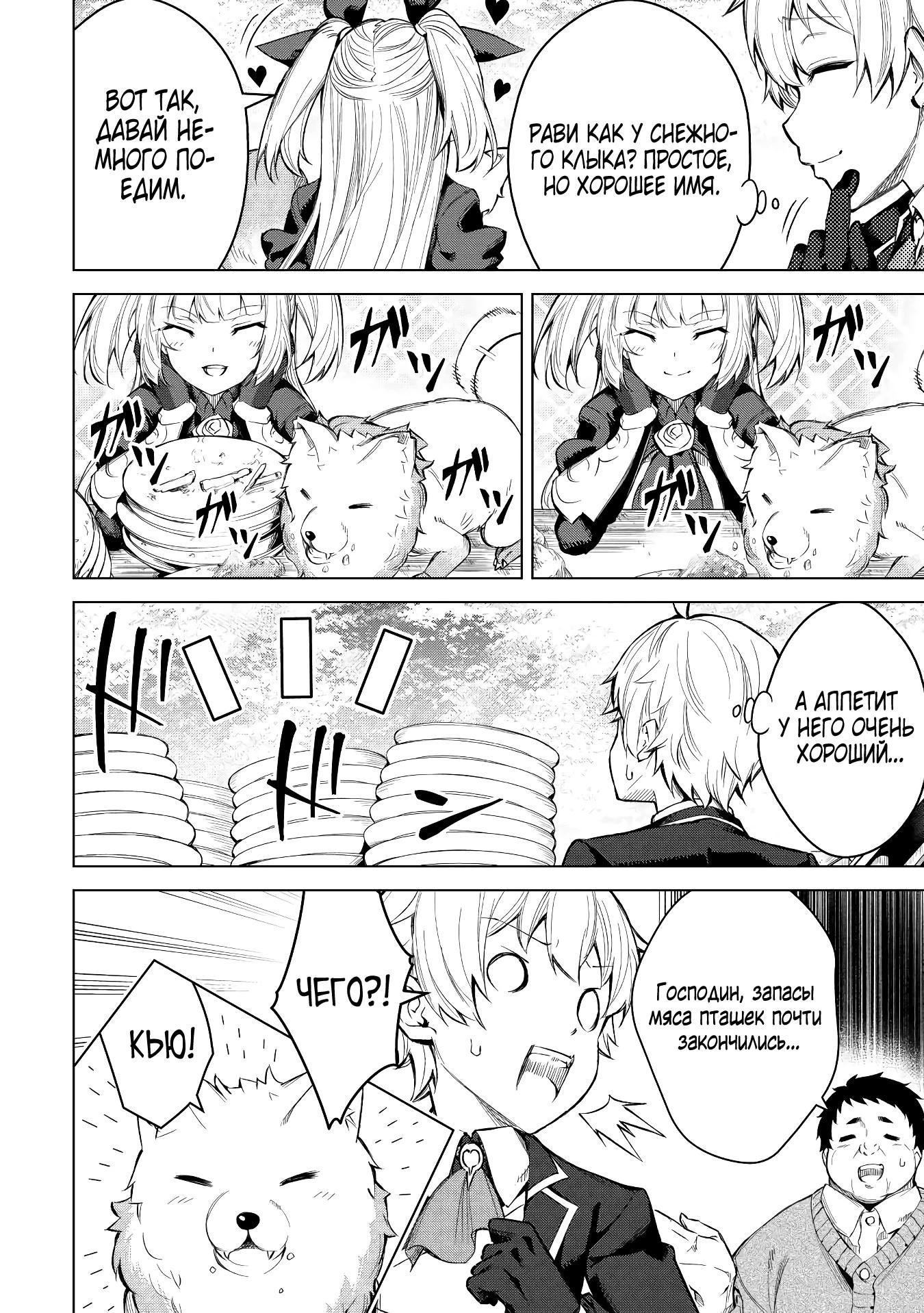 Манга Алхимик с «неблагоприятными» навыками, исследующий пограничье - Глава 5 Страница 17