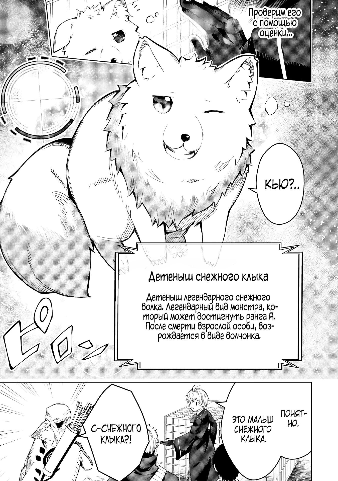 Манга Алхимик с «неблагоприятными» навыками, исследующий пограничье - Глава 5 Страница 5