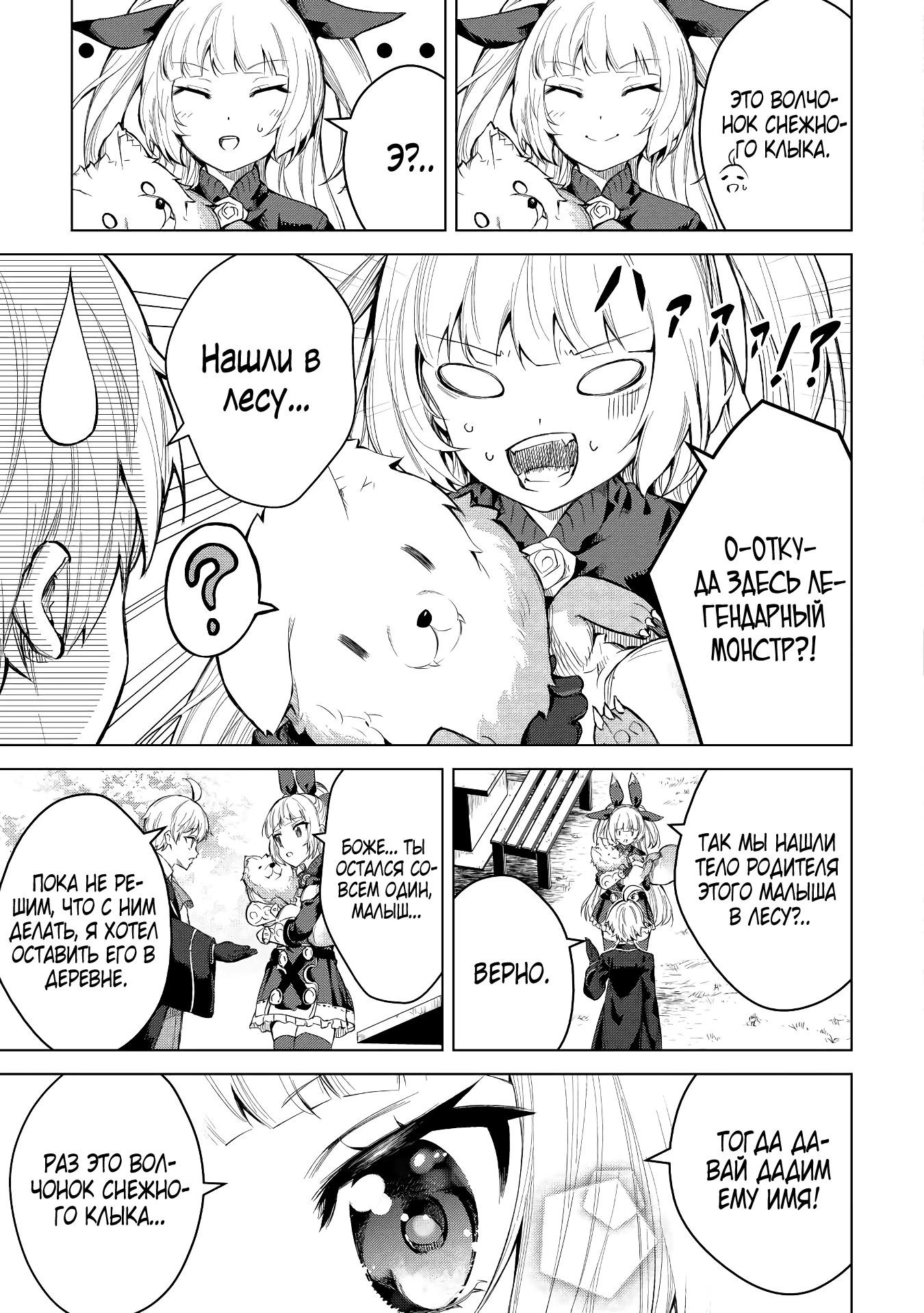 Манга Алхимик с «неблагоприятными» навыками, исследующий пограничье - Глава 5 Страница 15