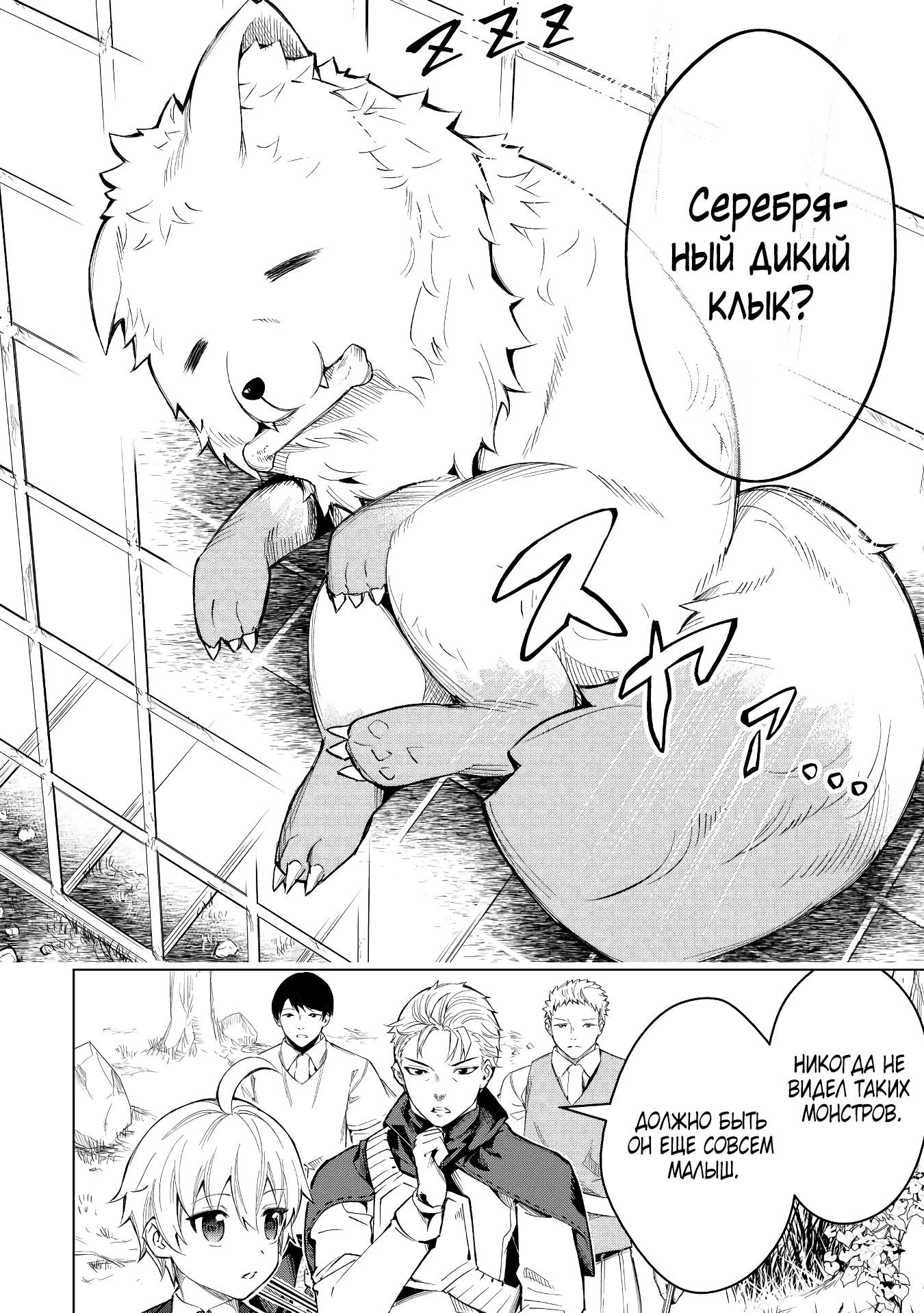 Манга Алхимик с «неблагоприятными» навыками, исследующий пограничье - Глава 5 Страница 4