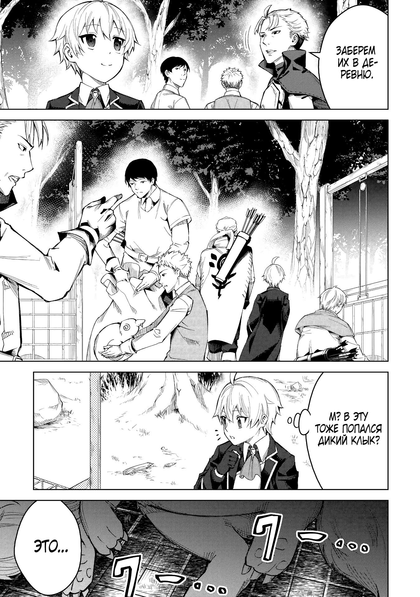 Манга Алхимик с «неблагоприятными» навыками, исследующий пограничье - Глава 5 Страница 3