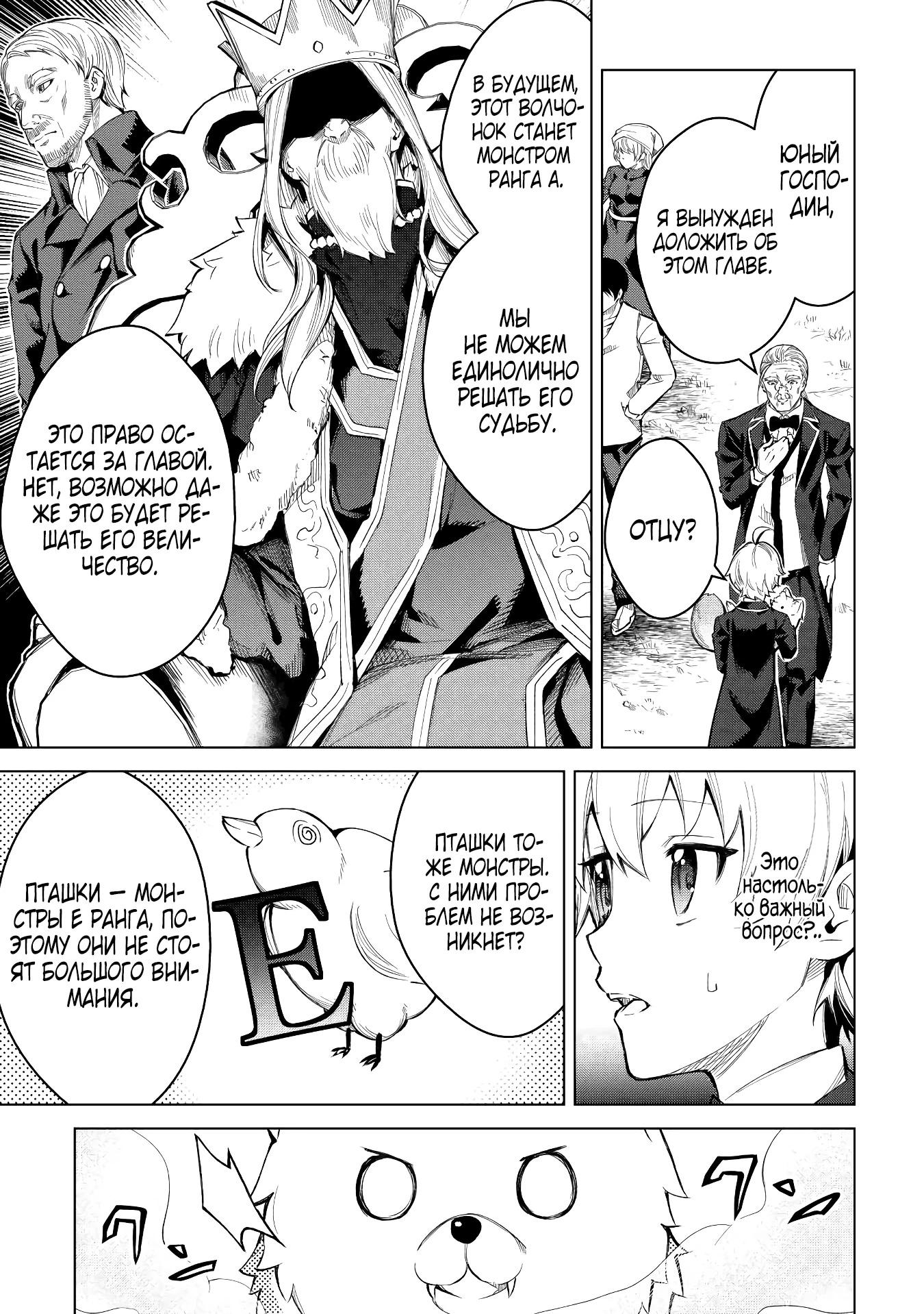 Манга Алхимик с «неблагоприятными» навыками, исследующий пограничье - Глава 5 Страница 11