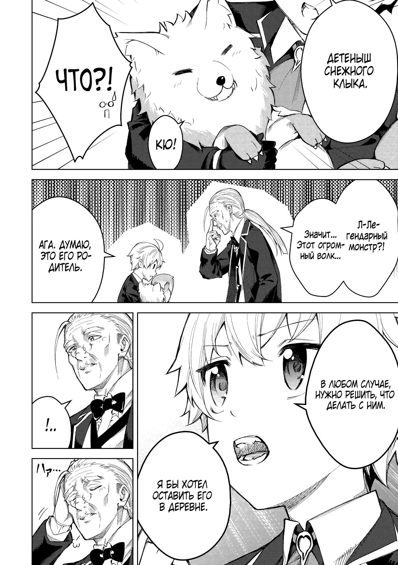 Манга Алхимик с «неблагоприятными» навыками, исследующий пограничье - Глава 5 Страница 10