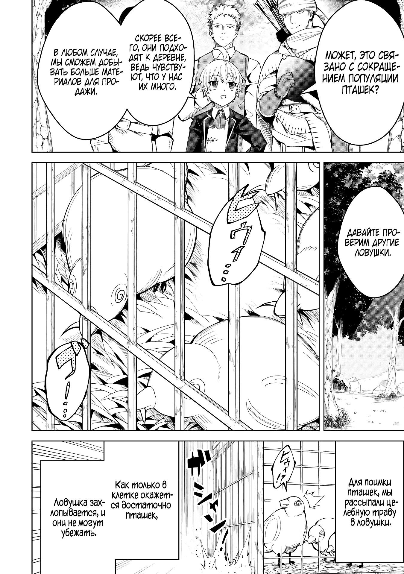 Манга Алхимик с «неблагоприятными» навыками, исследующий пограничье - Глава 5 Страница 2