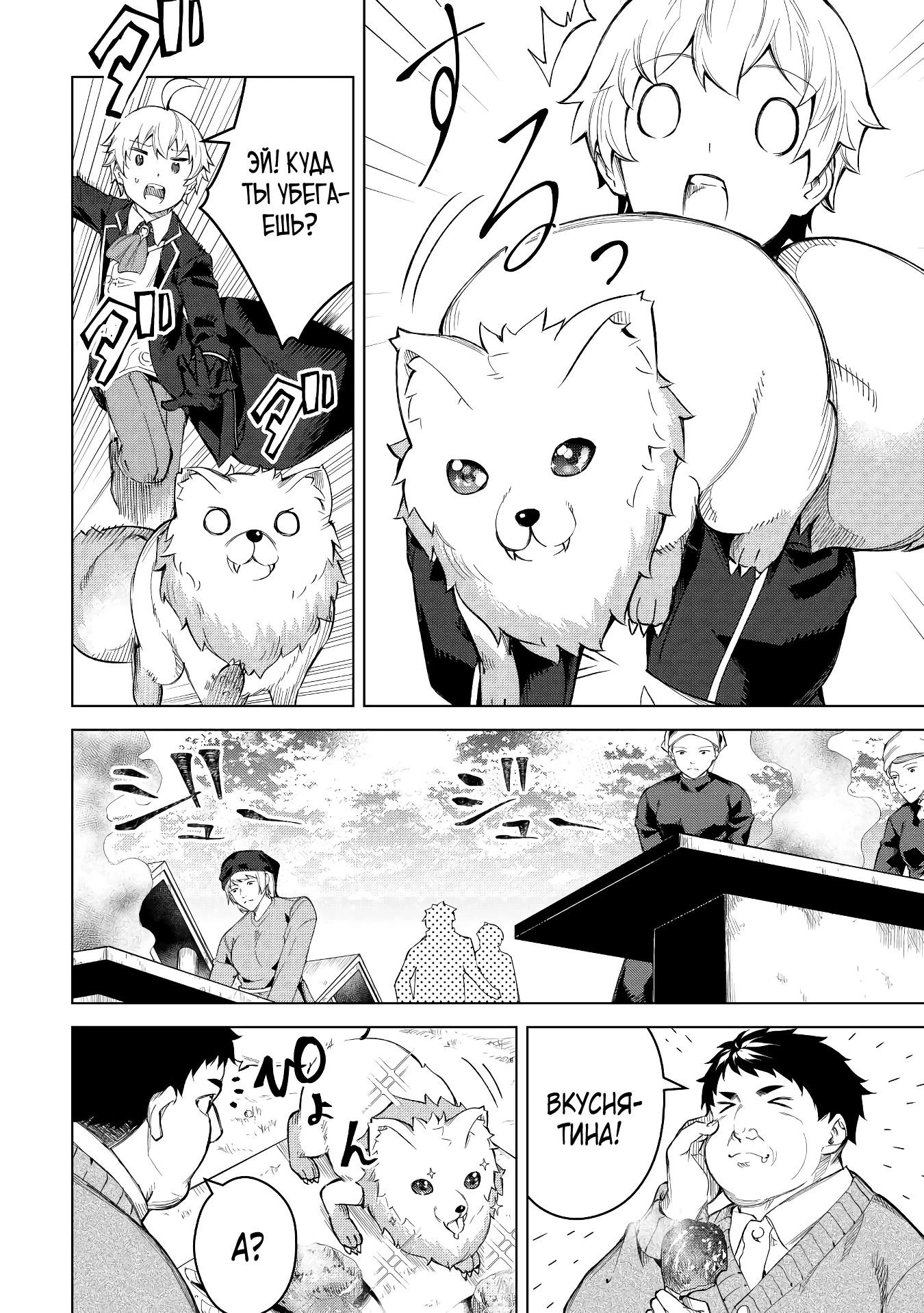 Манга Алхимик с «неблагоприятными» навыками, исследующий пограничье - Глава 5 Страница 12