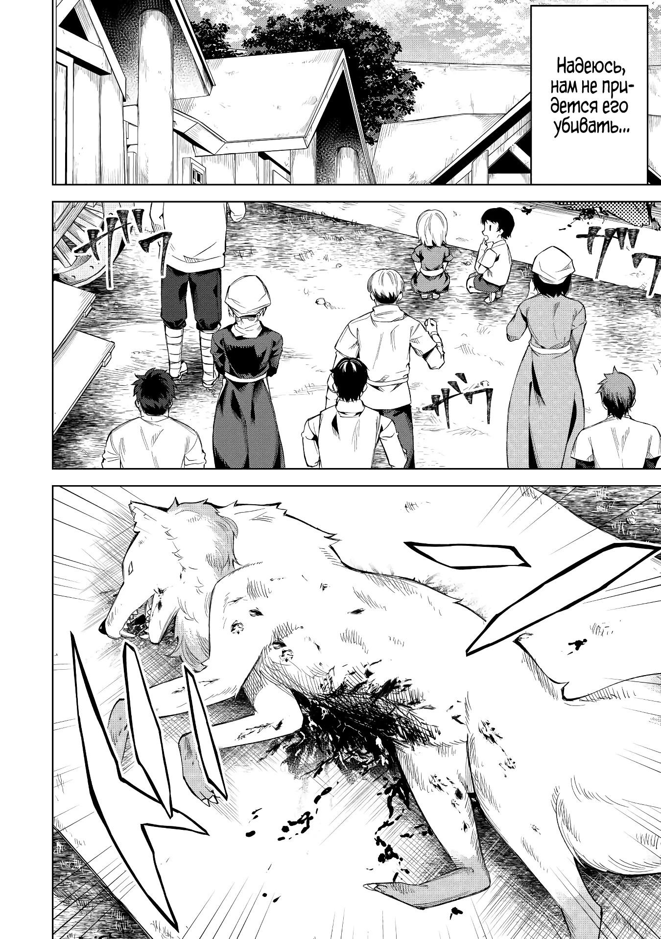 Манга Алхимик с «неблагоприятными» навыками, исследующий пограничье - Глава 5 Страница 8