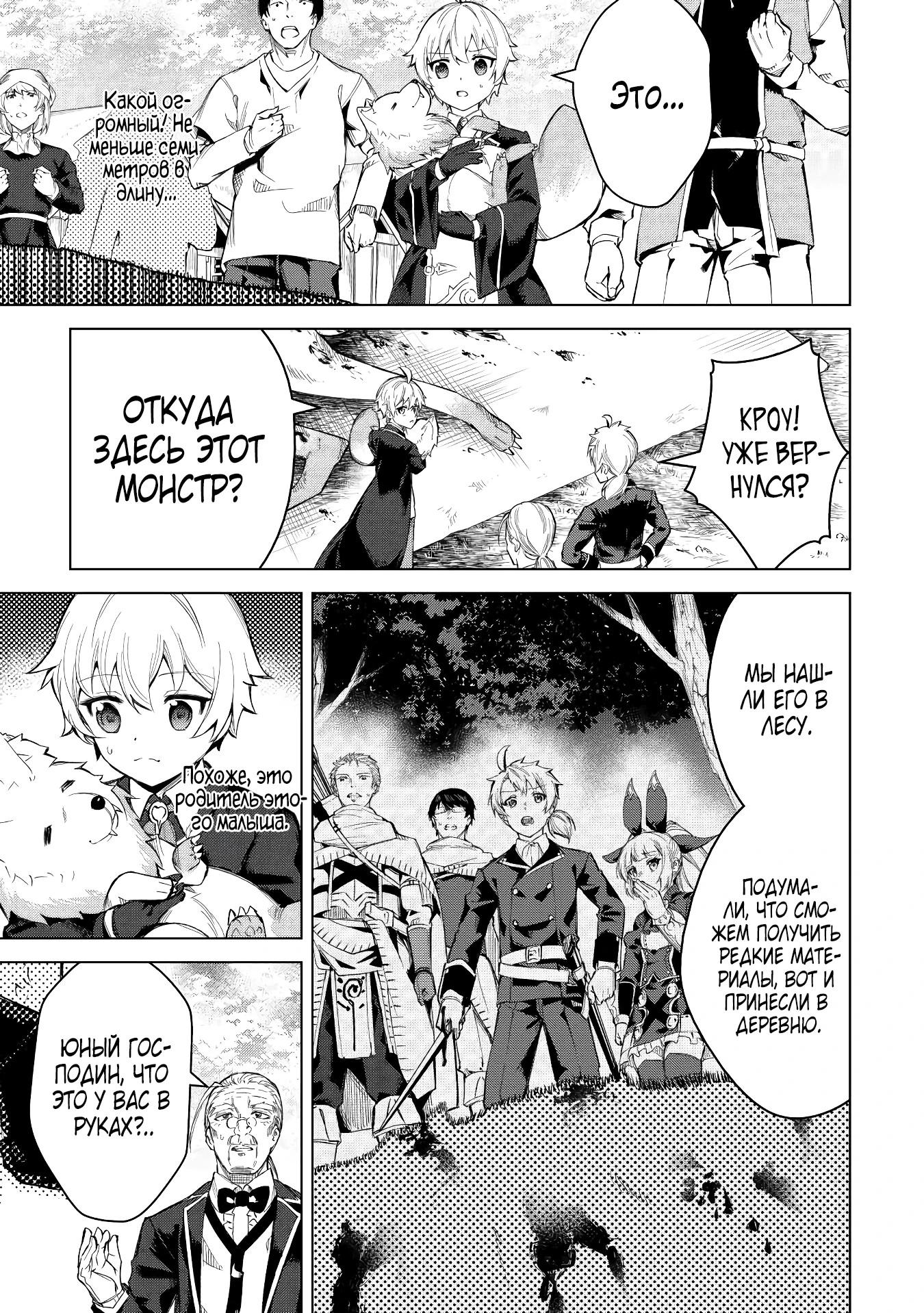 Манга Алхимик с «неблагоприятными» навыками, исследующий пограничье - Глава 5 Страница 9