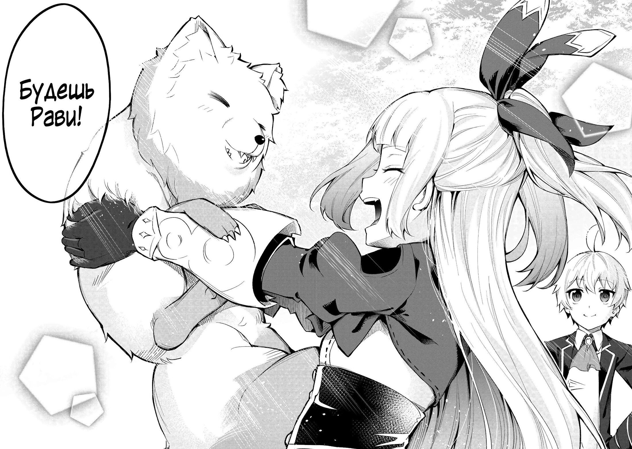 Манга Алхимик с «неблагоприятными» навыками, исследующий пограничье - Глава 5 Страница 16