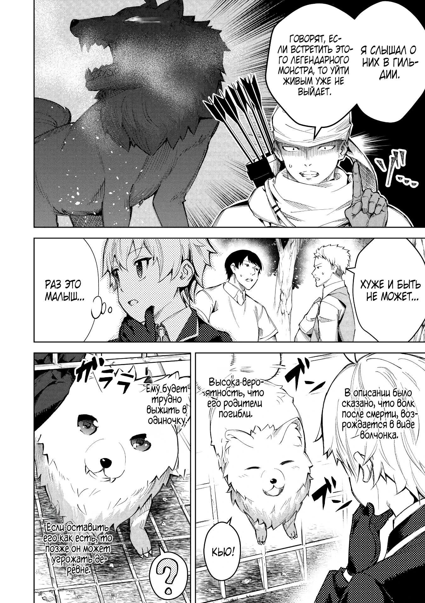 Манга Алхимик с «неблагоприятными» навыками, исследующий пограничье - Глава 5 Страница 6