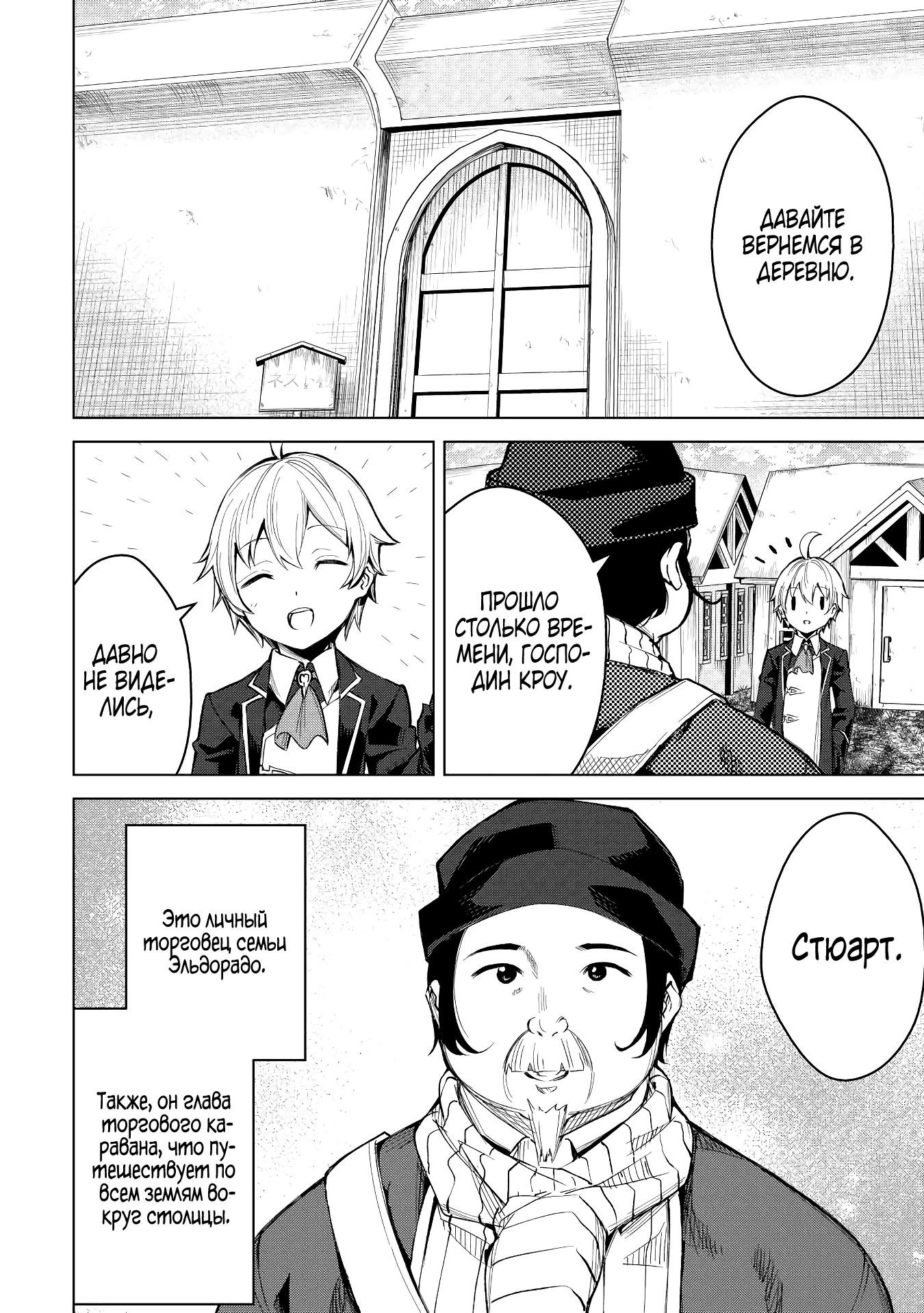 Манга Алхимик с «неблагоприятными» навыками, исследующий пограничье - Глава 4 Страница 4