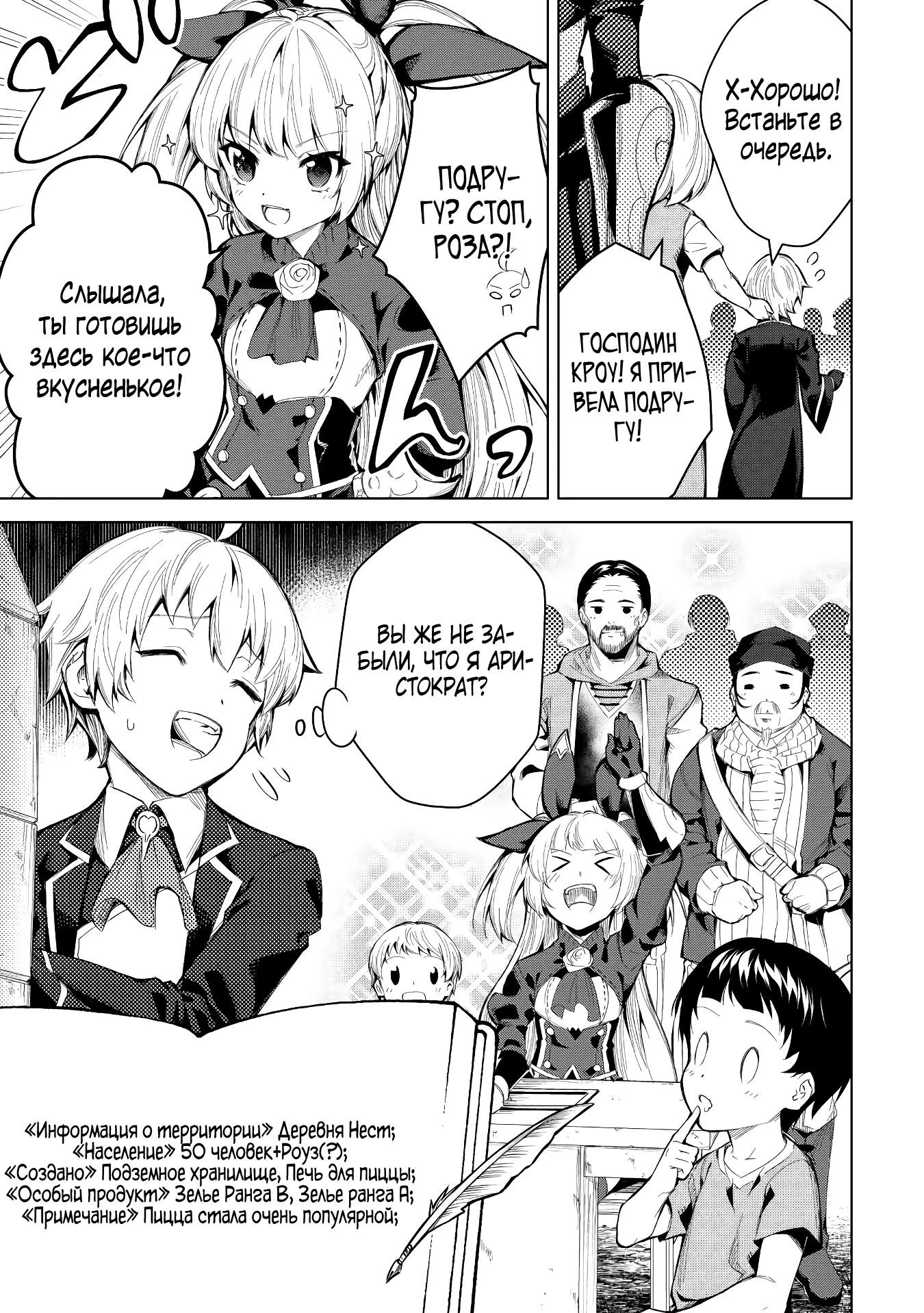 Манга Алхимик с «неблагоприятными» навыками, исследующий пограничье - Глава 4 Страница 22