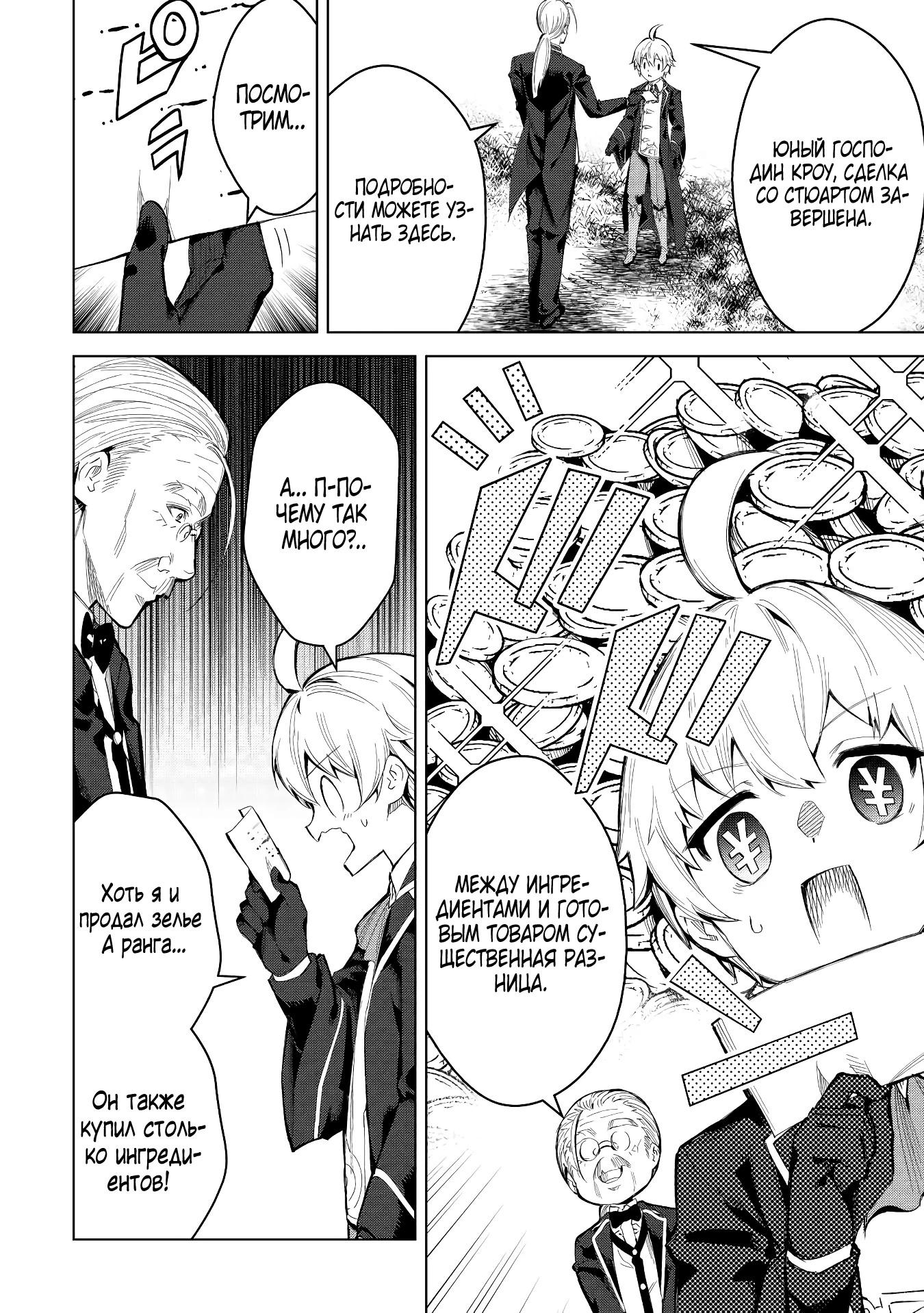 Манга Алхимик с «неблагоприятными» навыками, исследующий пограничье - Глава 4 Страница 17