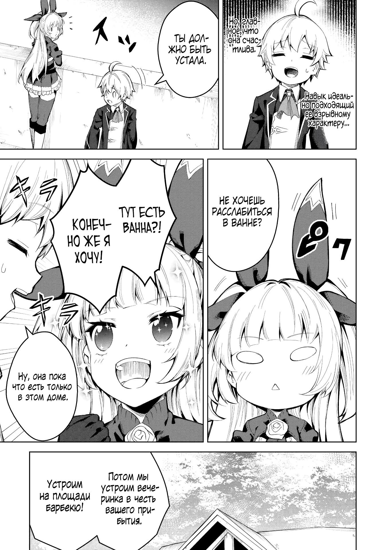 Манга Алхимик с «неблагоприятными» навыками, исследующий пограничье - Глава 4 Страница 16