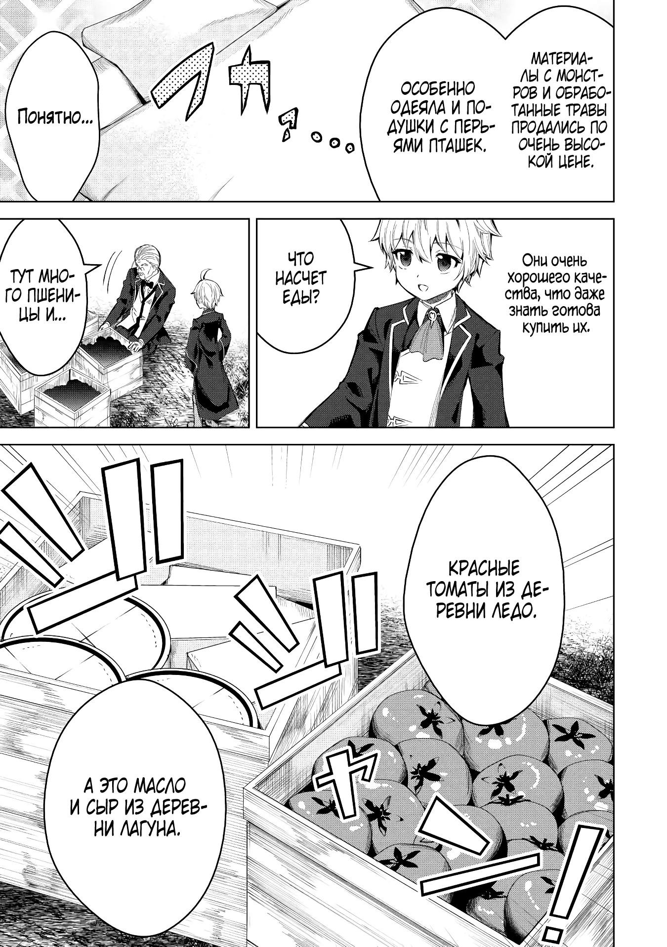 Манга Алхимик с «неблагоприятными» навыками, исследующий пограничье - Глава 4 Страница 18