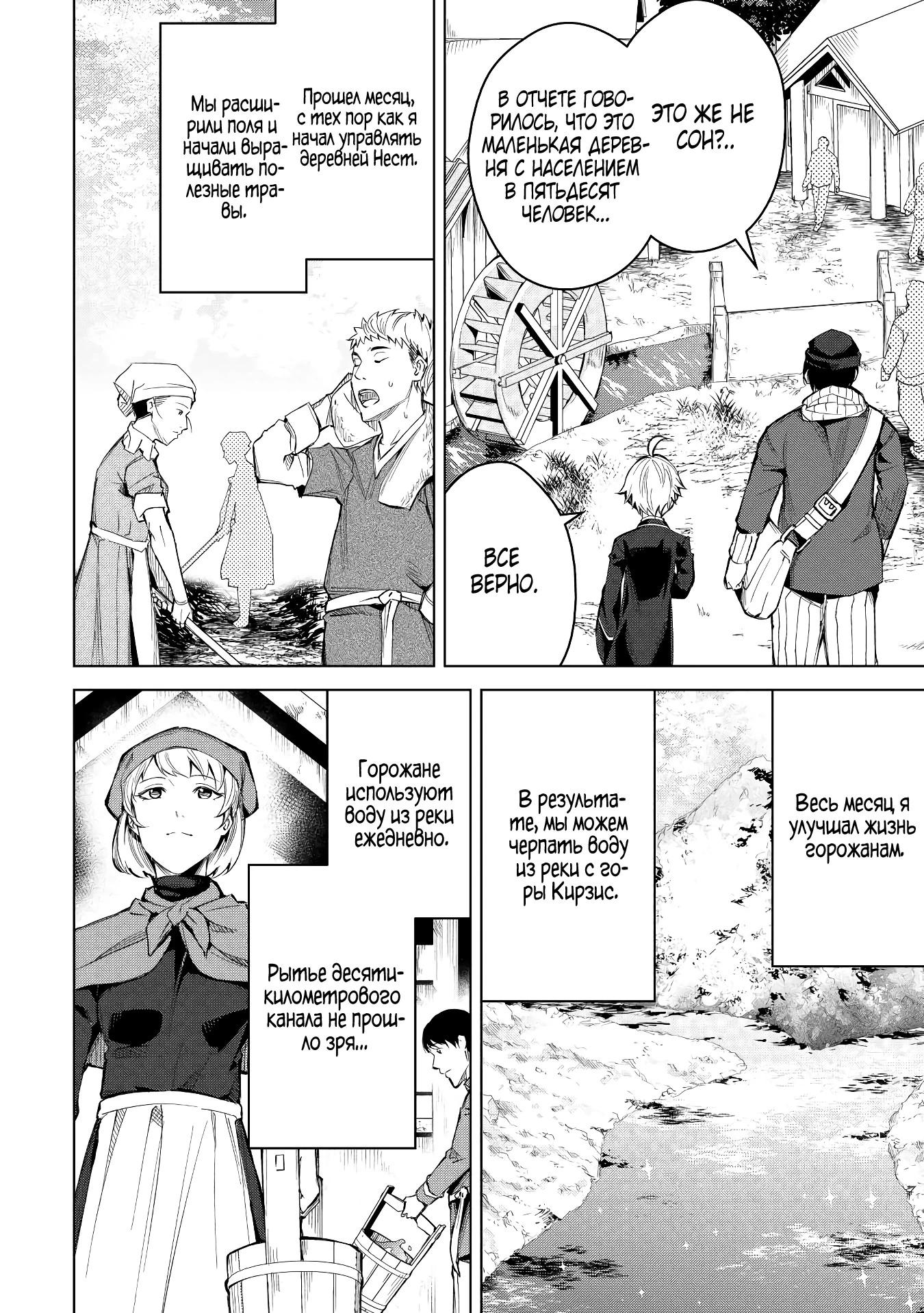 Манга Алхимик с «неблагоприятными» навыками, исследующий пограничье - Глава 4 Страница 6