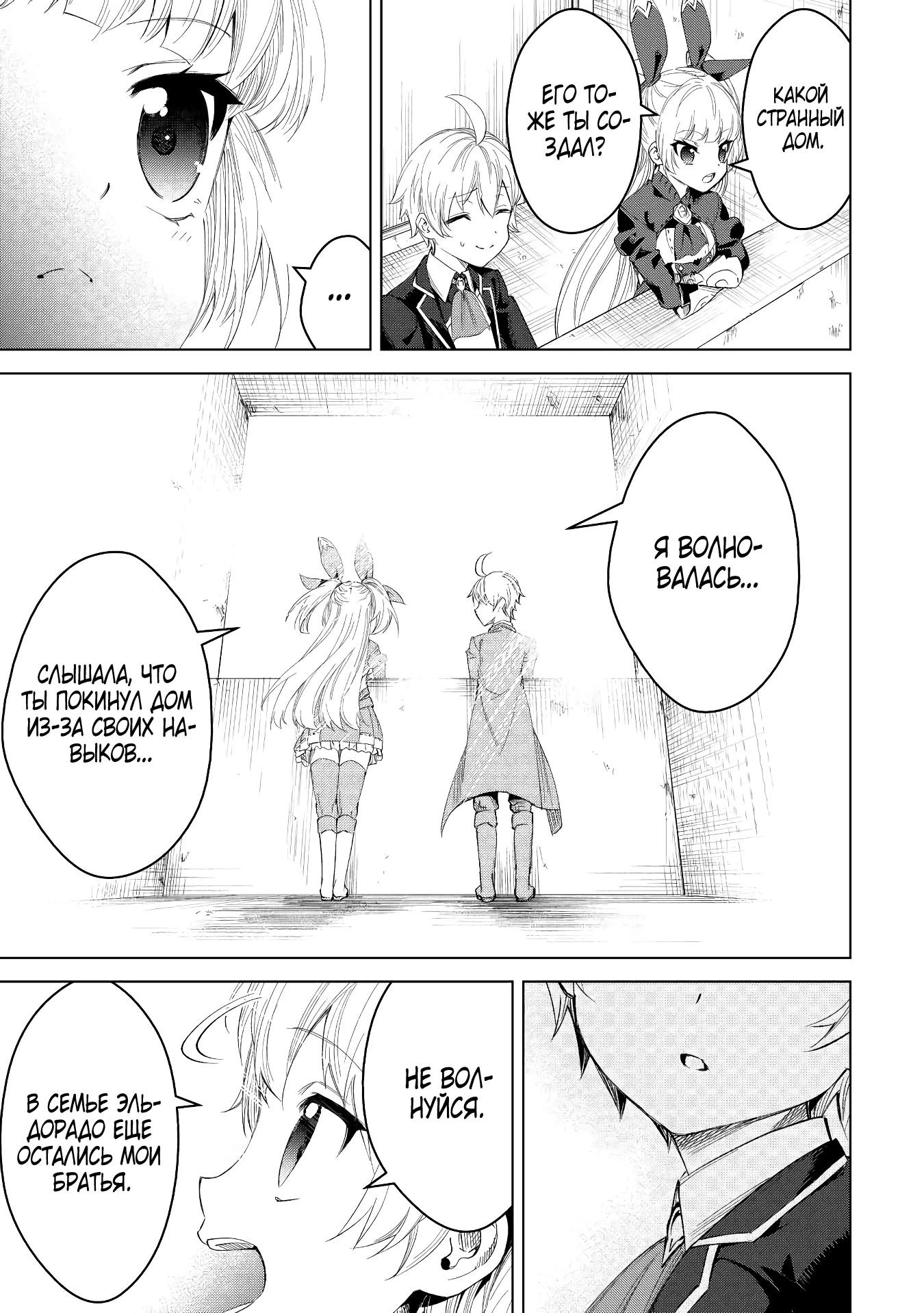 Манга Алхимик с «неблагоприятными» навыками, исследующий пограничье - Глава 4 Страница 13