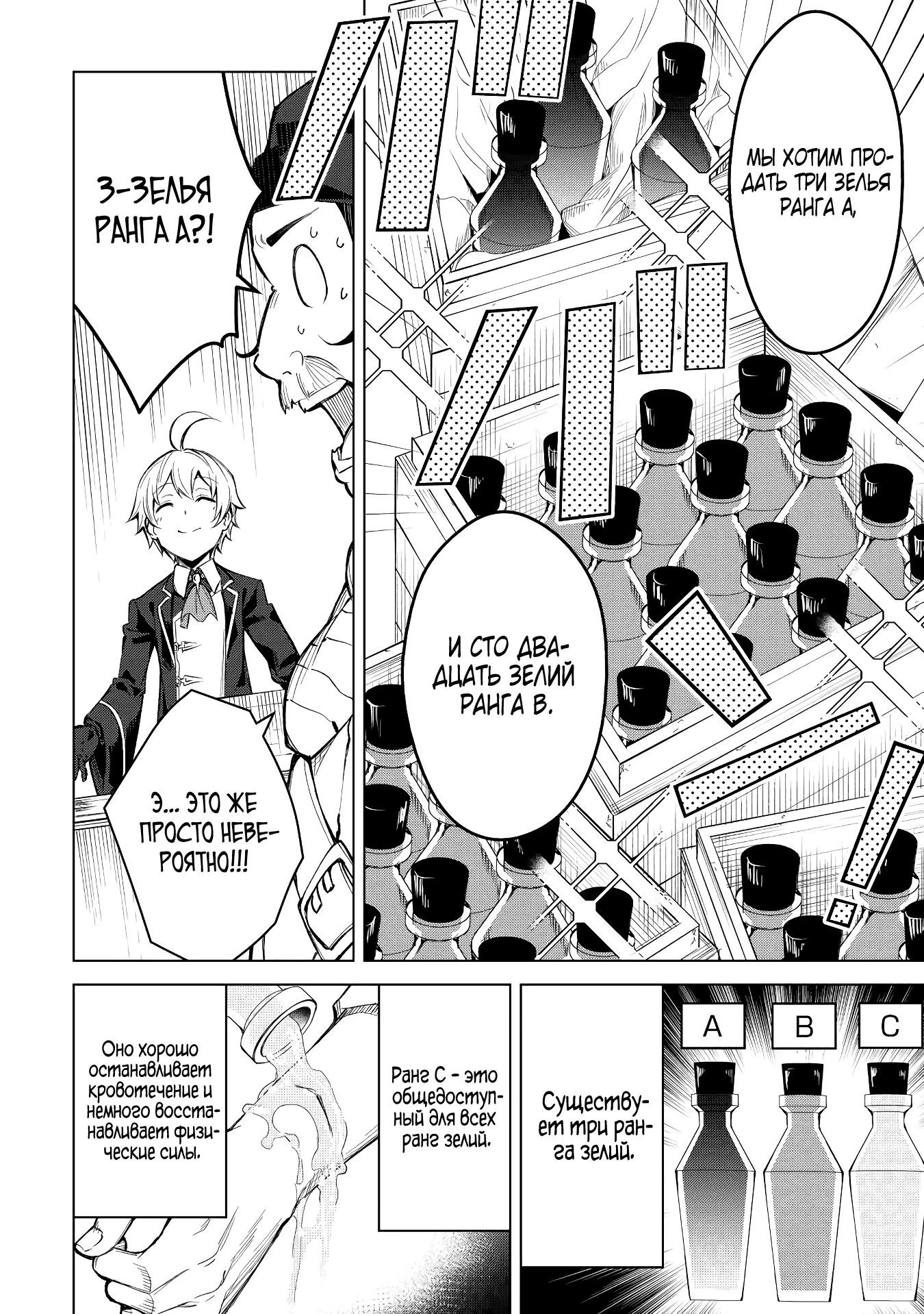 Манга Алхимик с «неблагоприятными» навыками, исследующий пограничье - Глава 4 Страница 8