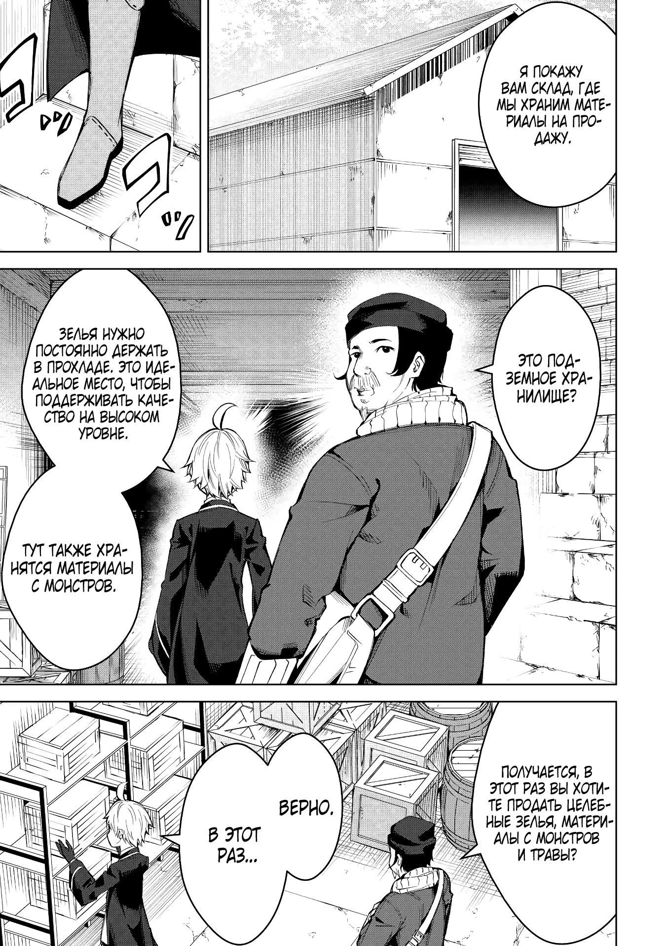 Манга Алхимик с «неблагоприятными» навыками, исследующий пограничье - Глава 4 Страница 7