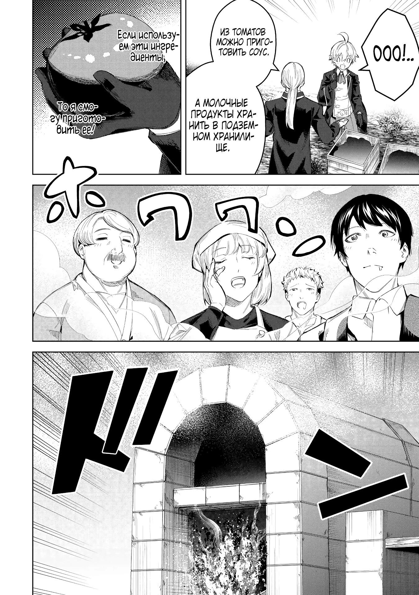 Манга Алхимик с «неблагоприятными» навыками, исследующий пограничье - Глава 4 Страница 19