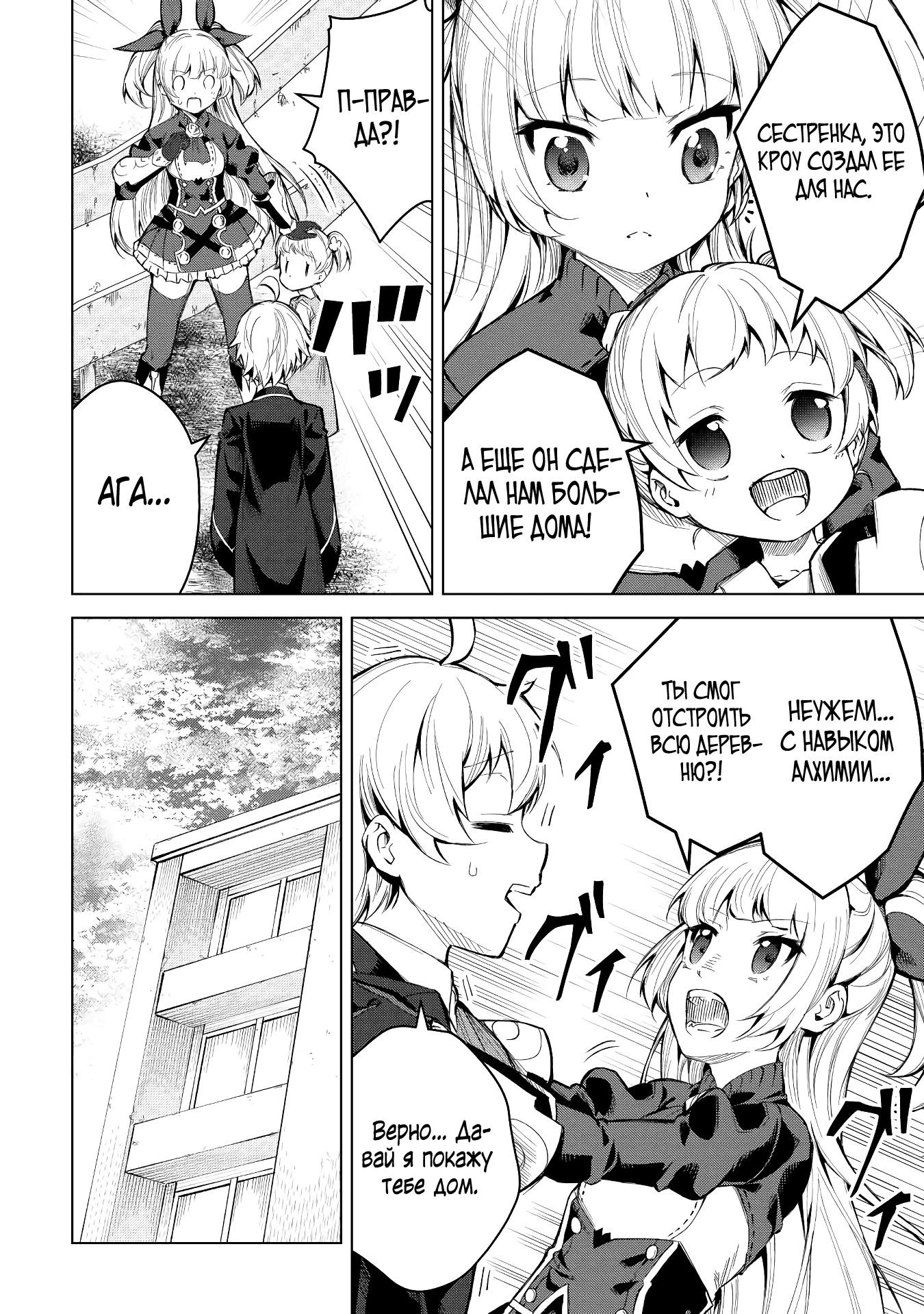 Манга Алхимик с «неблагоприятными» навыками, исследующий пограничье - Глава 4 Страница 12