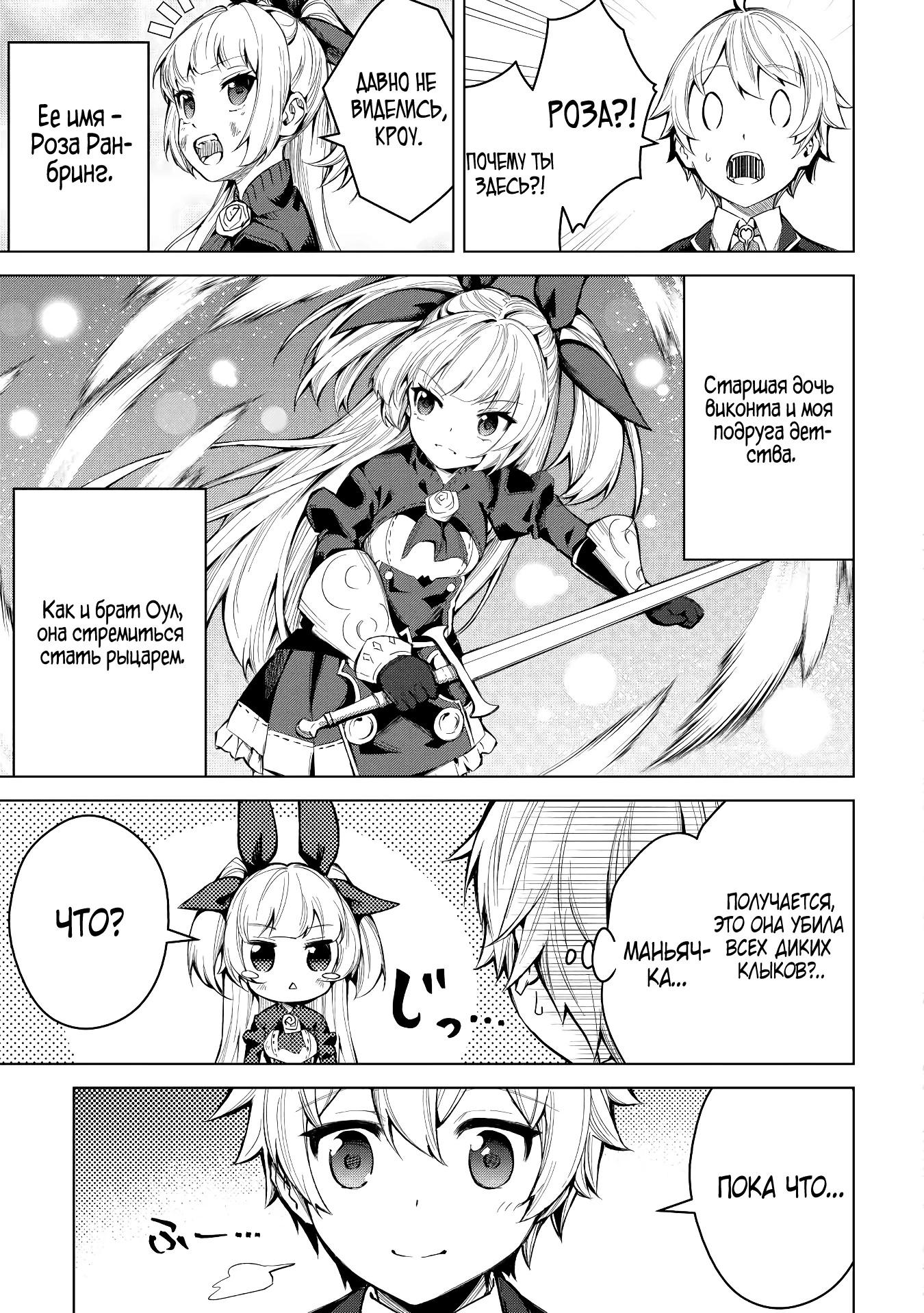 Манга Алхимик с «неблагоприятными» навыками, исследующий пограничье - Глава 4 Страница 3