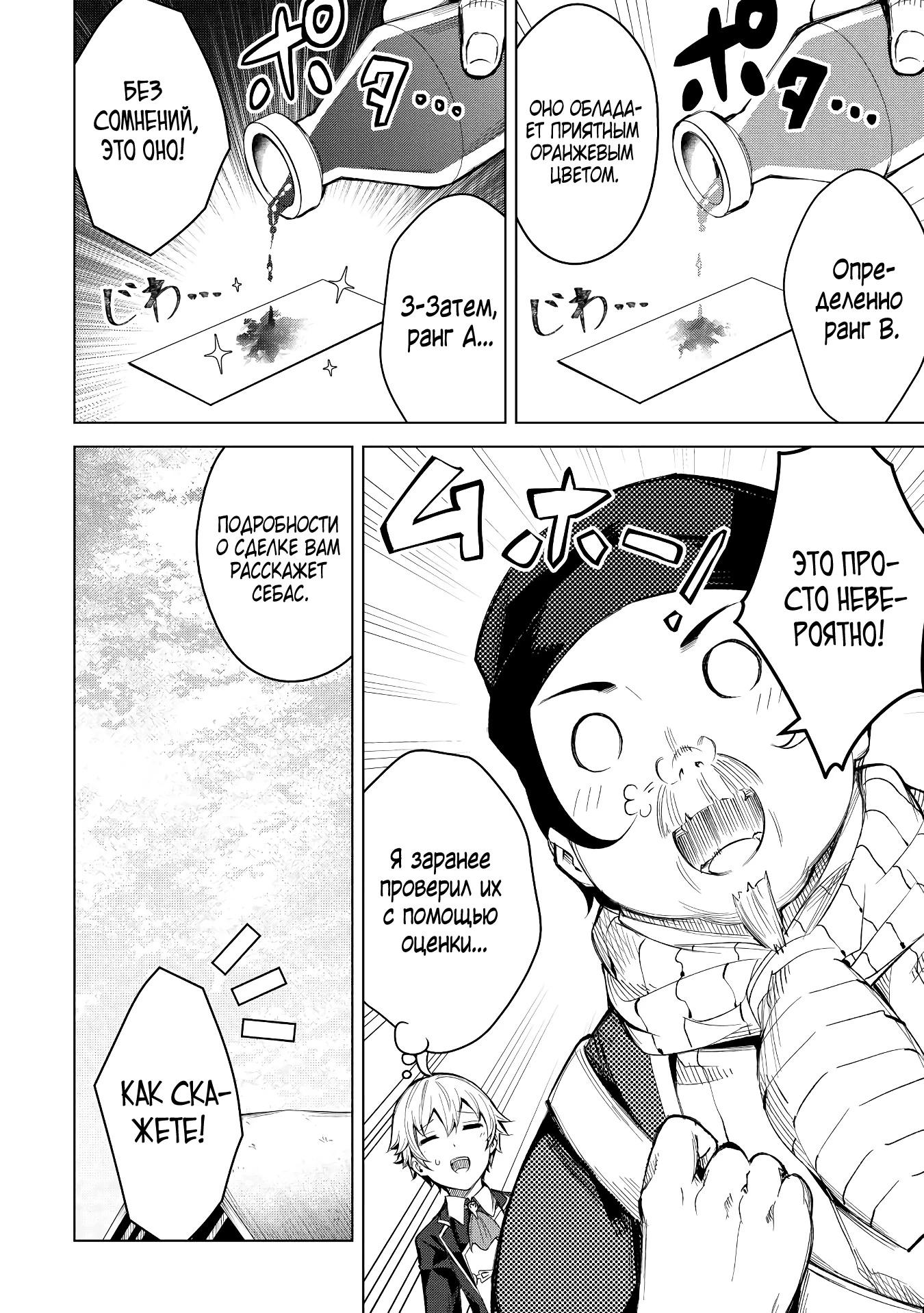 Манга Алхимик с «неблагоприятными» навыками, исследующий пограничье - Глава 4 Страница 10