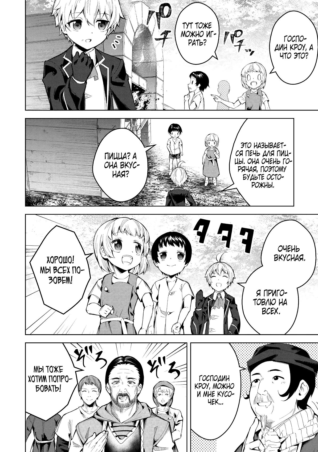 Манга Алхимик с «неблагоприятными» навыками, исследующий пограничье - Глава 4 Страница 21