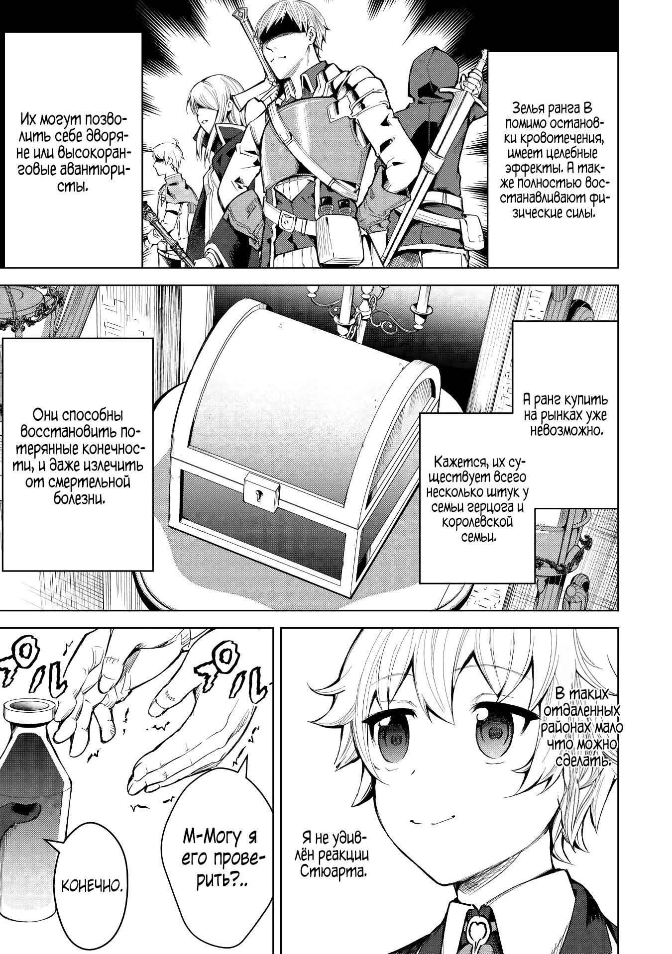 Манга Алхимик с «неблагоприятными» навыками, исследующий пограничье - Глава 4 Страница 9