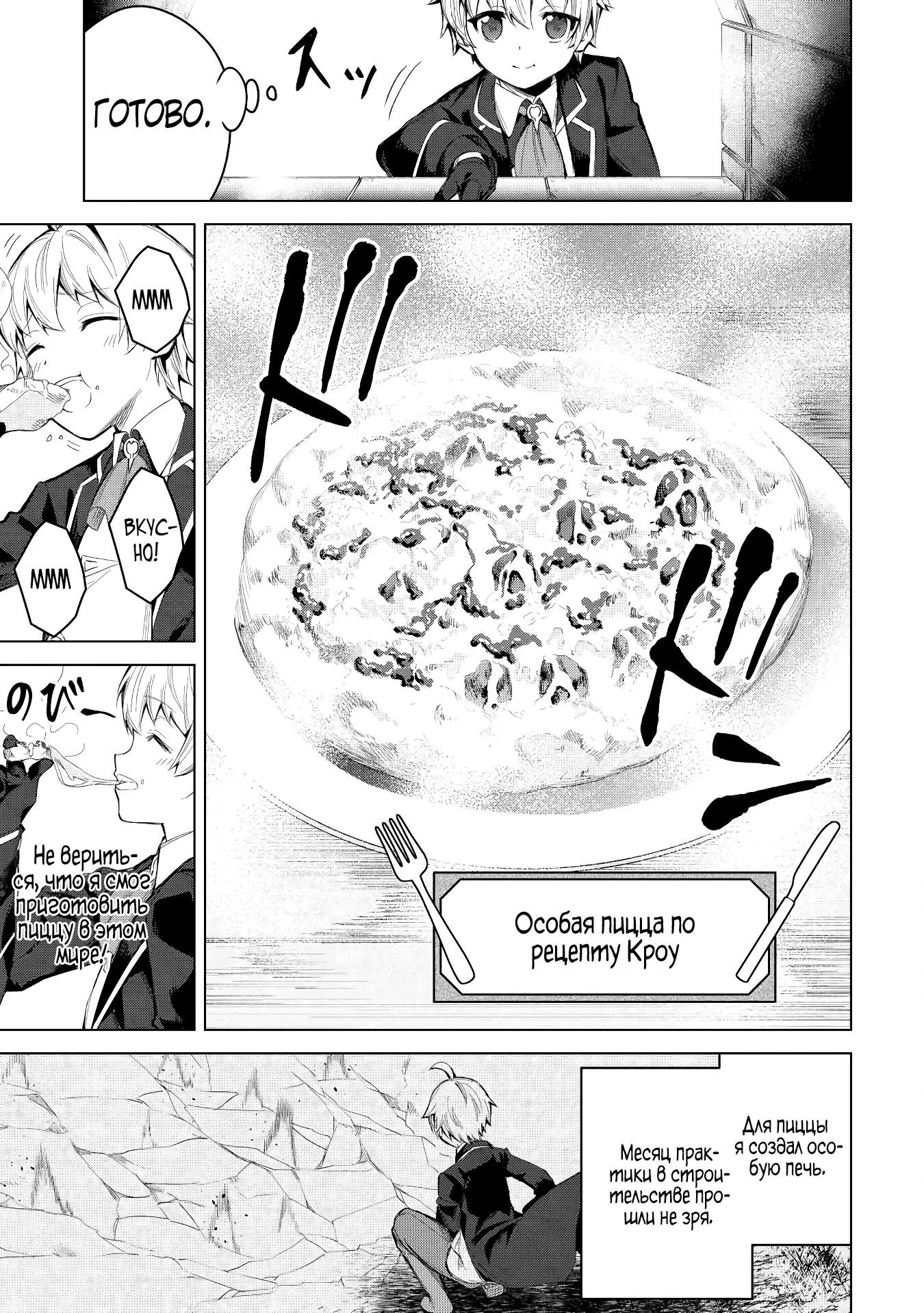 Манга Алхимик с «неблагоприятными» навыками, исследующий пограничье - Глава 4 Страница 20