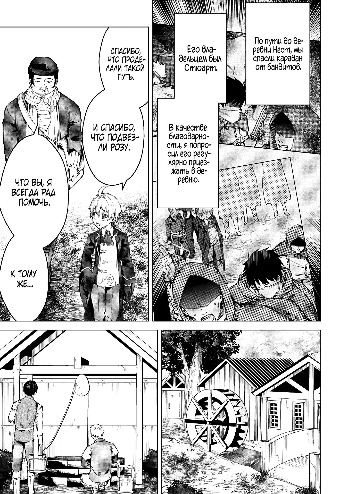 Манга Алхимик с «неблагоприятными» навыками, исследующий пограничье - Глава 4 Страница 5