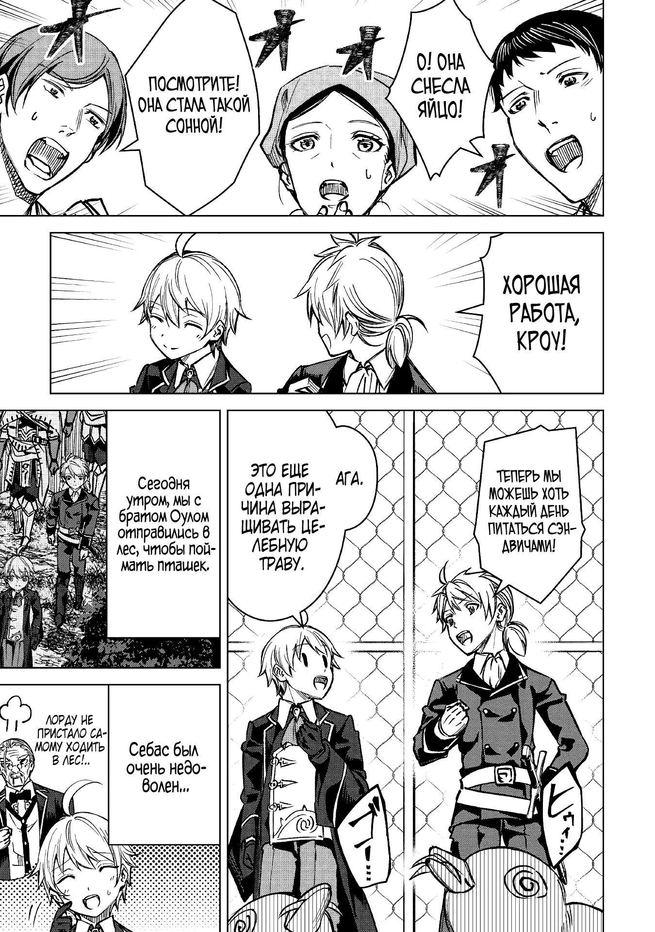 Манга Алхимик с «неблагоприятными» навыками, исследующий пограничье - Глава 3 Страница 14