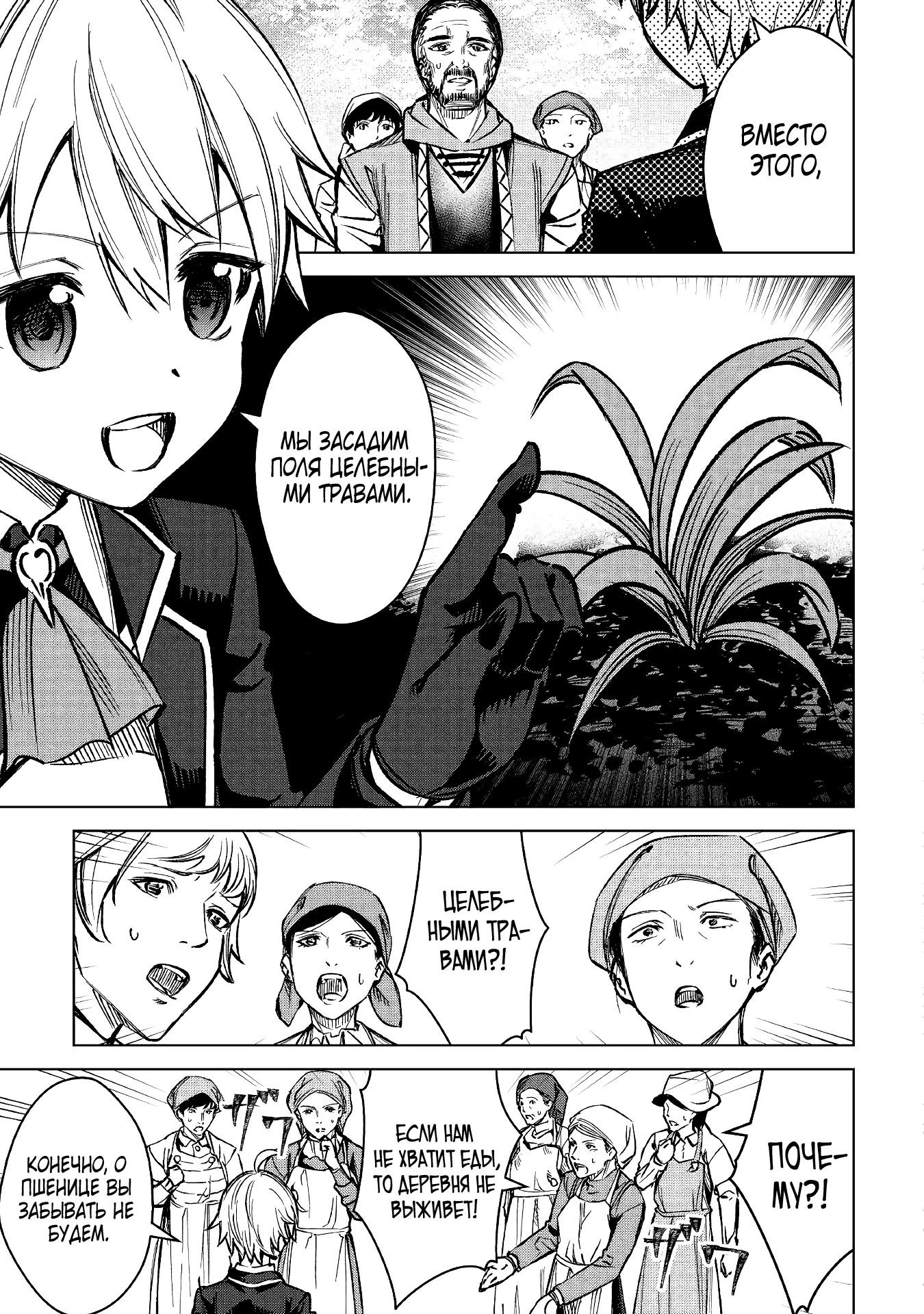 Манга Алхимик с «неблагоприятными» навыками, исследующий пограничье - Глава 3 Страница 3