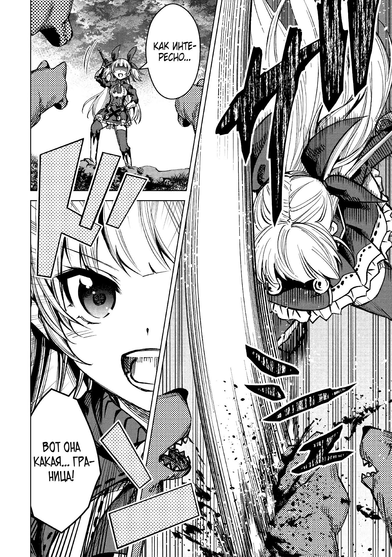 Манга Алхимик с «неблагоприятными» навыками, исследующий пограничье - Глава 3 Страница 19