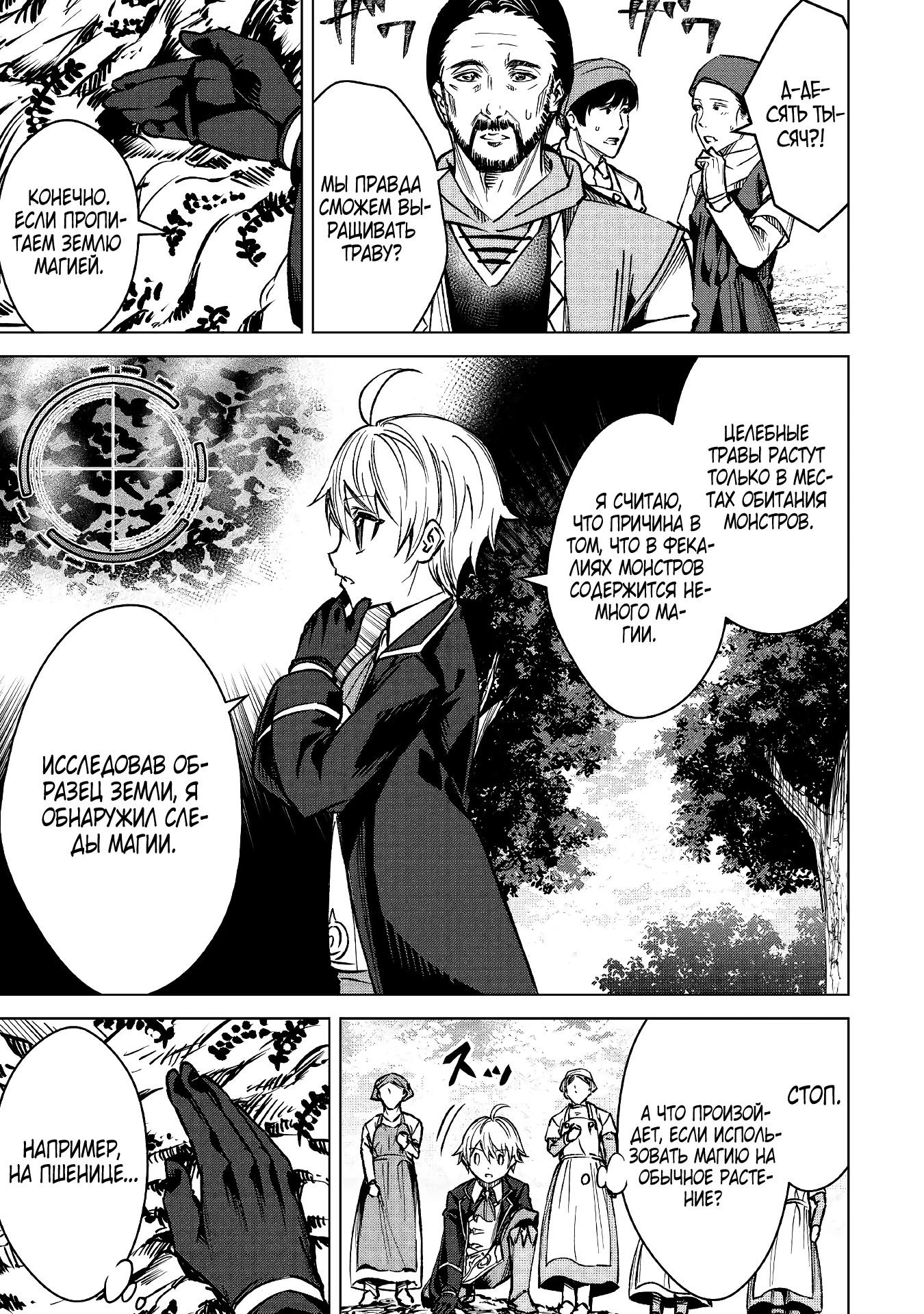 Манга Алхимик с «неблагоприятными» навыками, исследующий пограничье - Глава 3 Страница 5