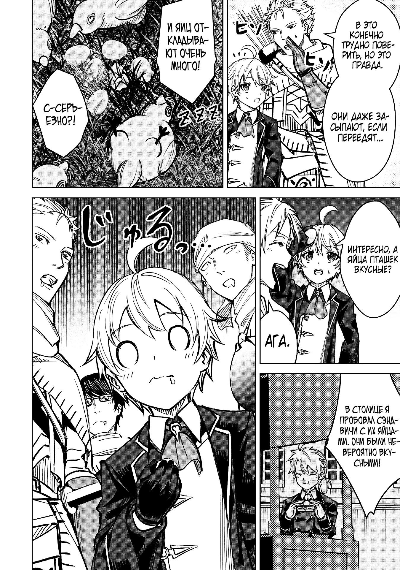 Манга Алхимик с «неблагоприятными» навыками, исследующий пограничье - Глава 3 Страница 9