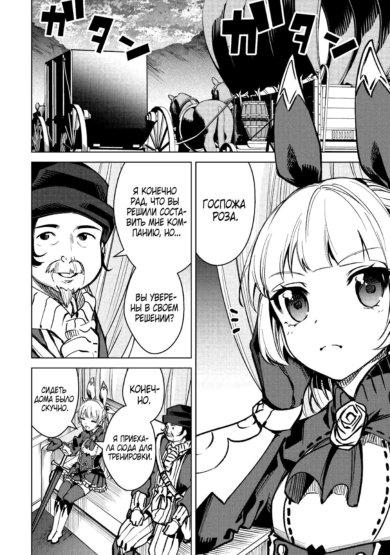 Манга Алхимик с «неблагоприятными» навыками, исследующий пограничье - Глава 3 Страница 17