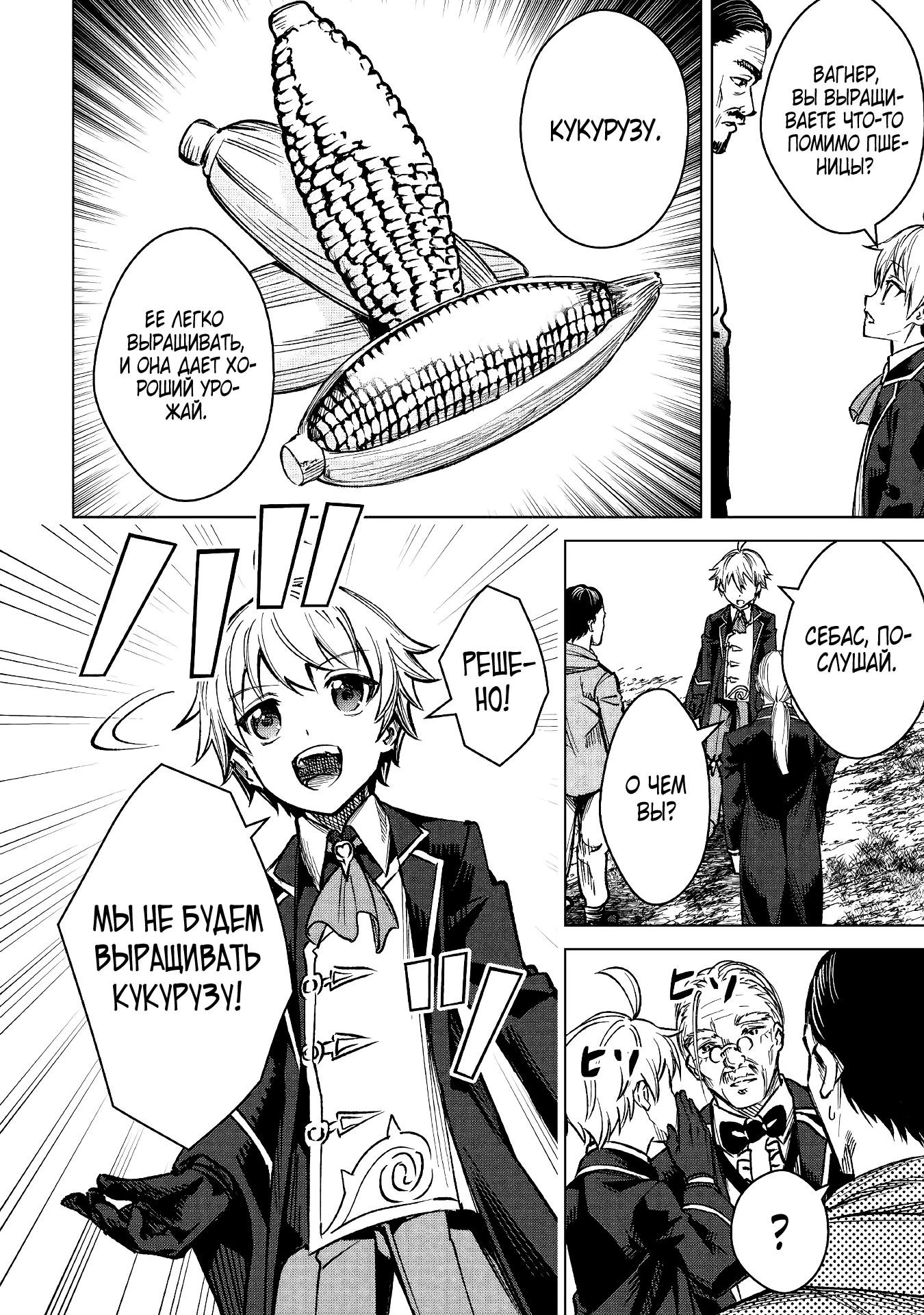 Манга Алхимик с «неблагоприятными» навыками, исследующий пограничье - Глава 3 Страница 2