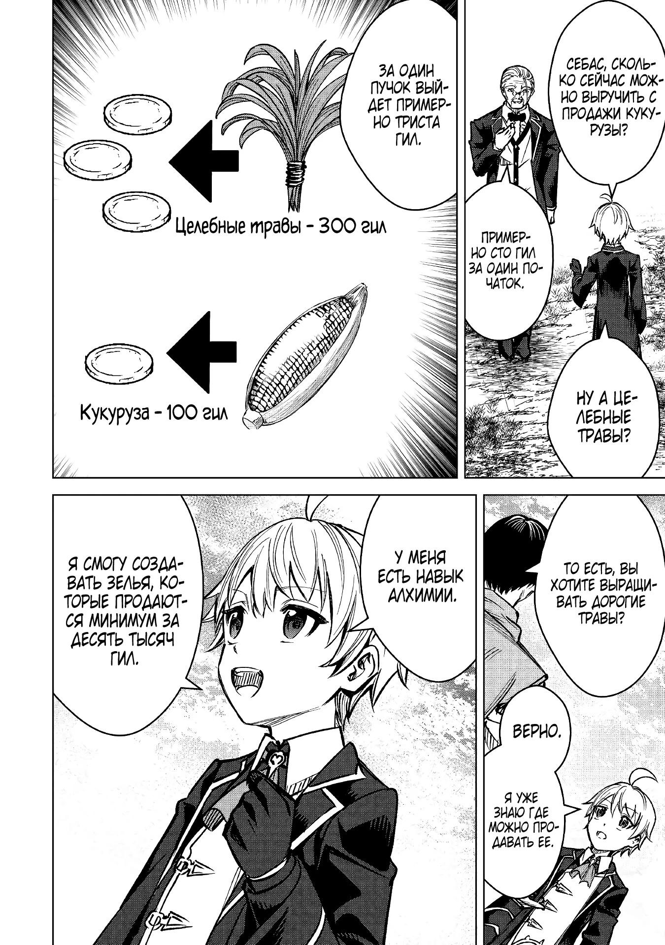 Манга Алхимик с «неблагоприятными» навыками, исследующий пограничье - Глава 3 Страница 4