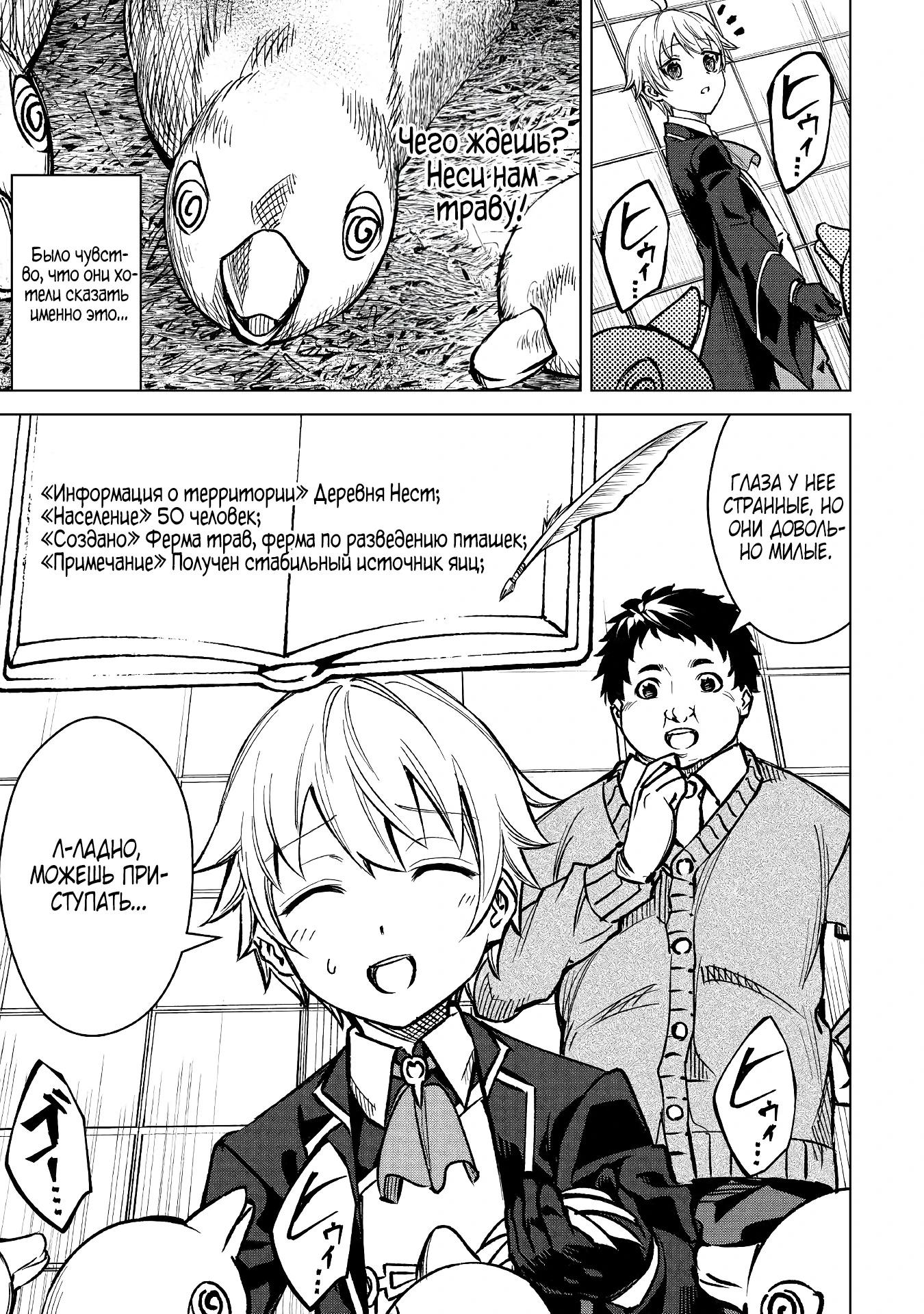 Манга Алхимик с «неблагоприятными» навыками, исследующий пограничье - Глава 3 Страница 16